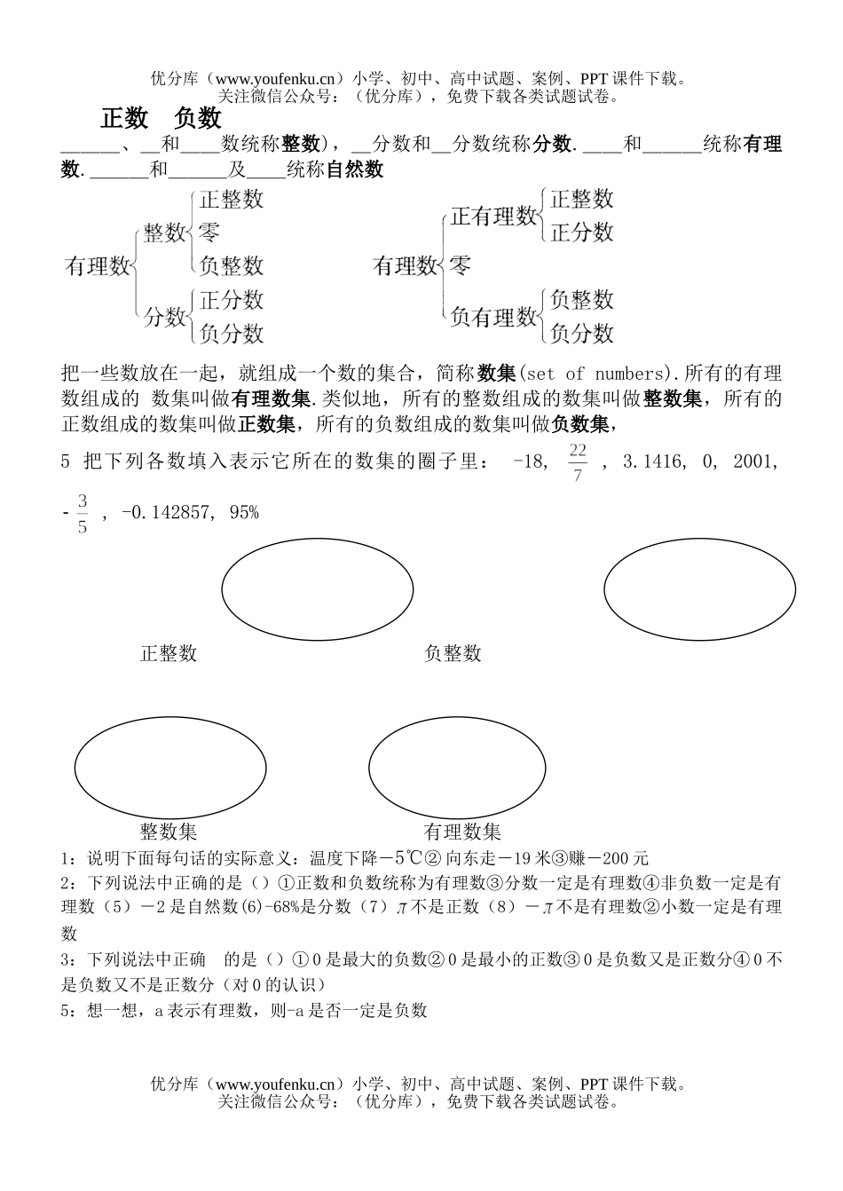 初中七年级数学有理数练习题试卷_第1页