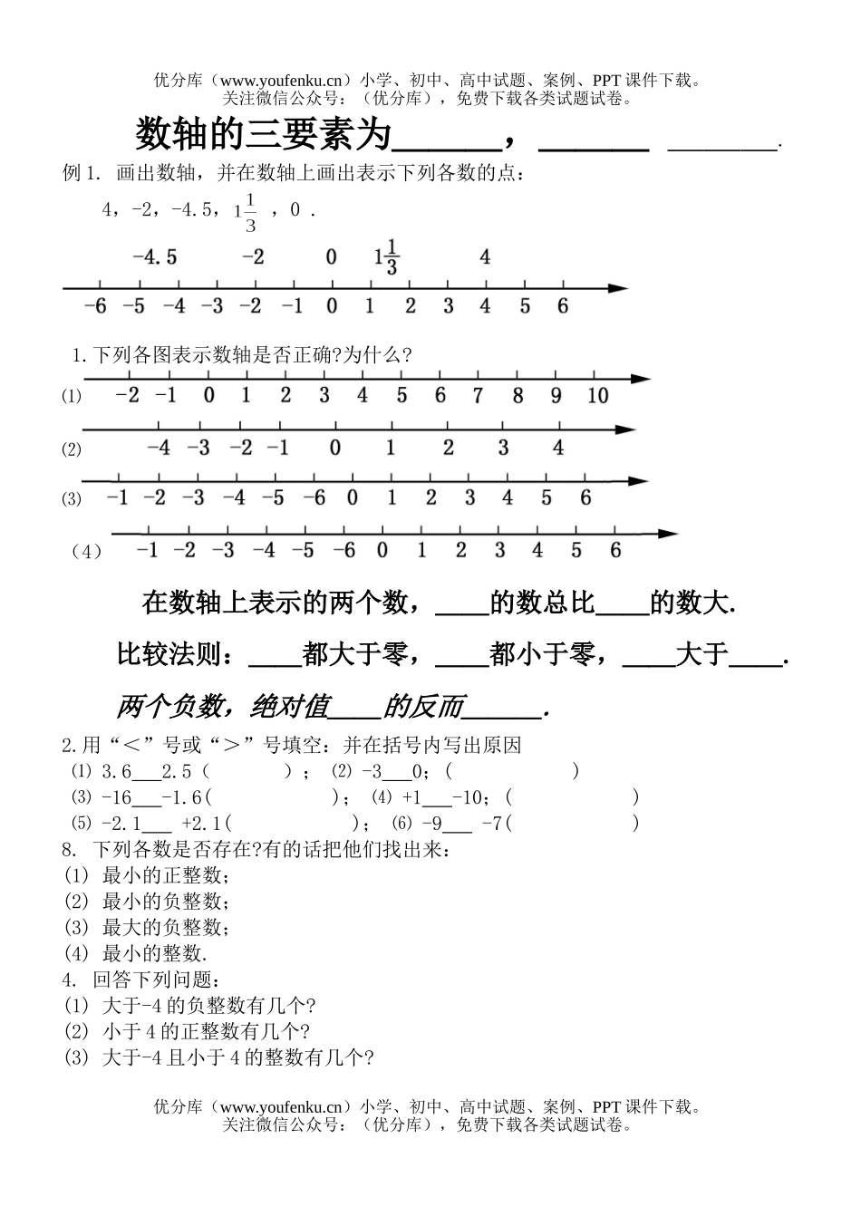 初中七年级数学有理数练习题试卷_第2页