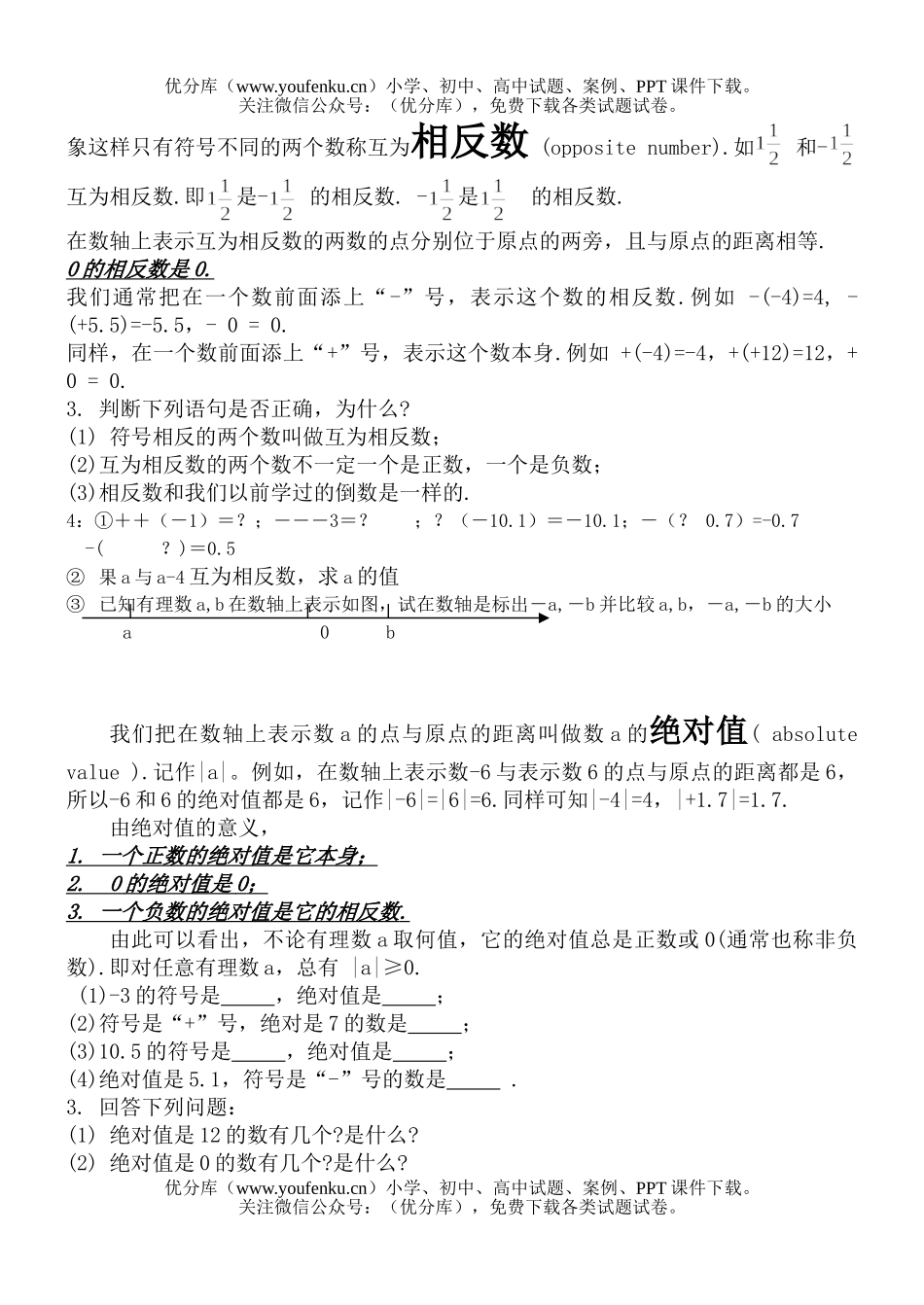 初中七年级数学有理数练习题试卷_第3页