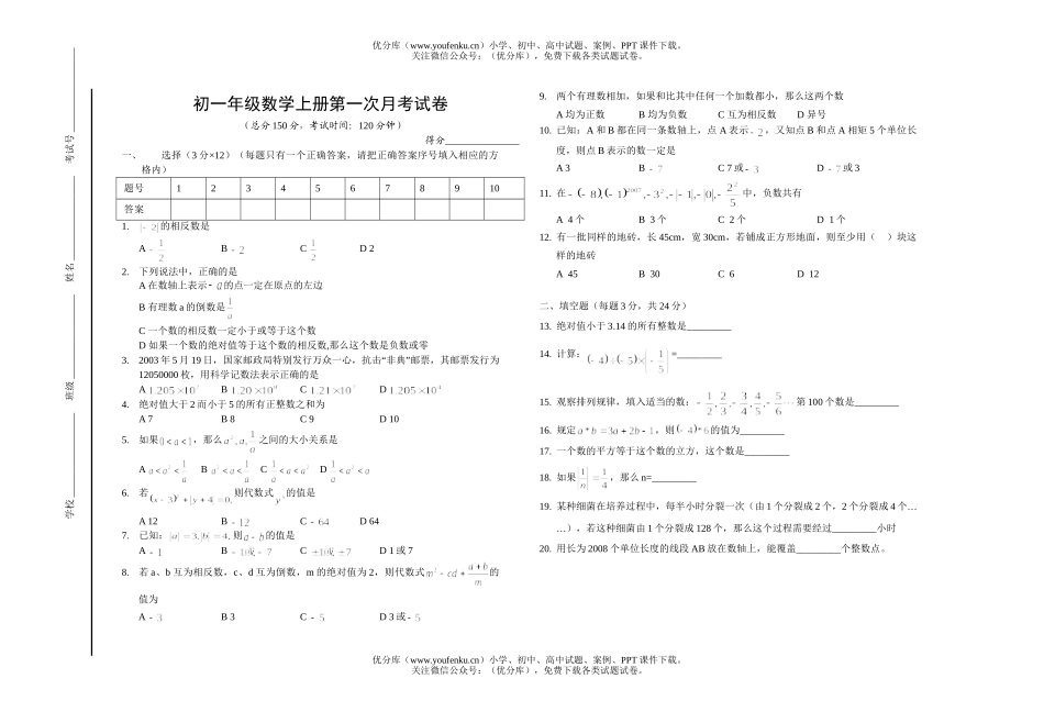 初中七年级数学初上册第一次月考试卷_第1页