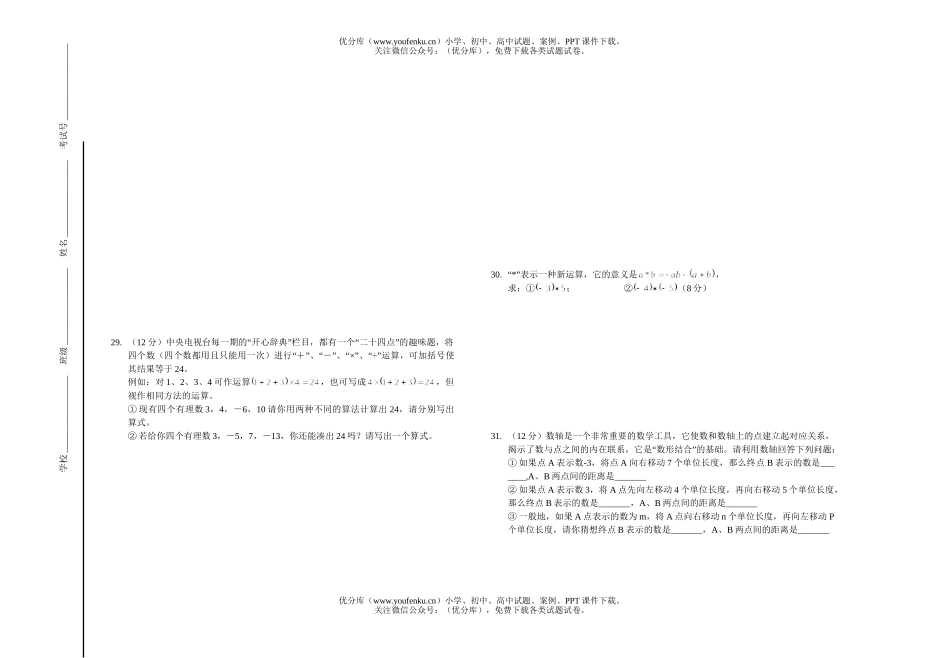 初中七年级数学初上册第一次月考试卷_第3页