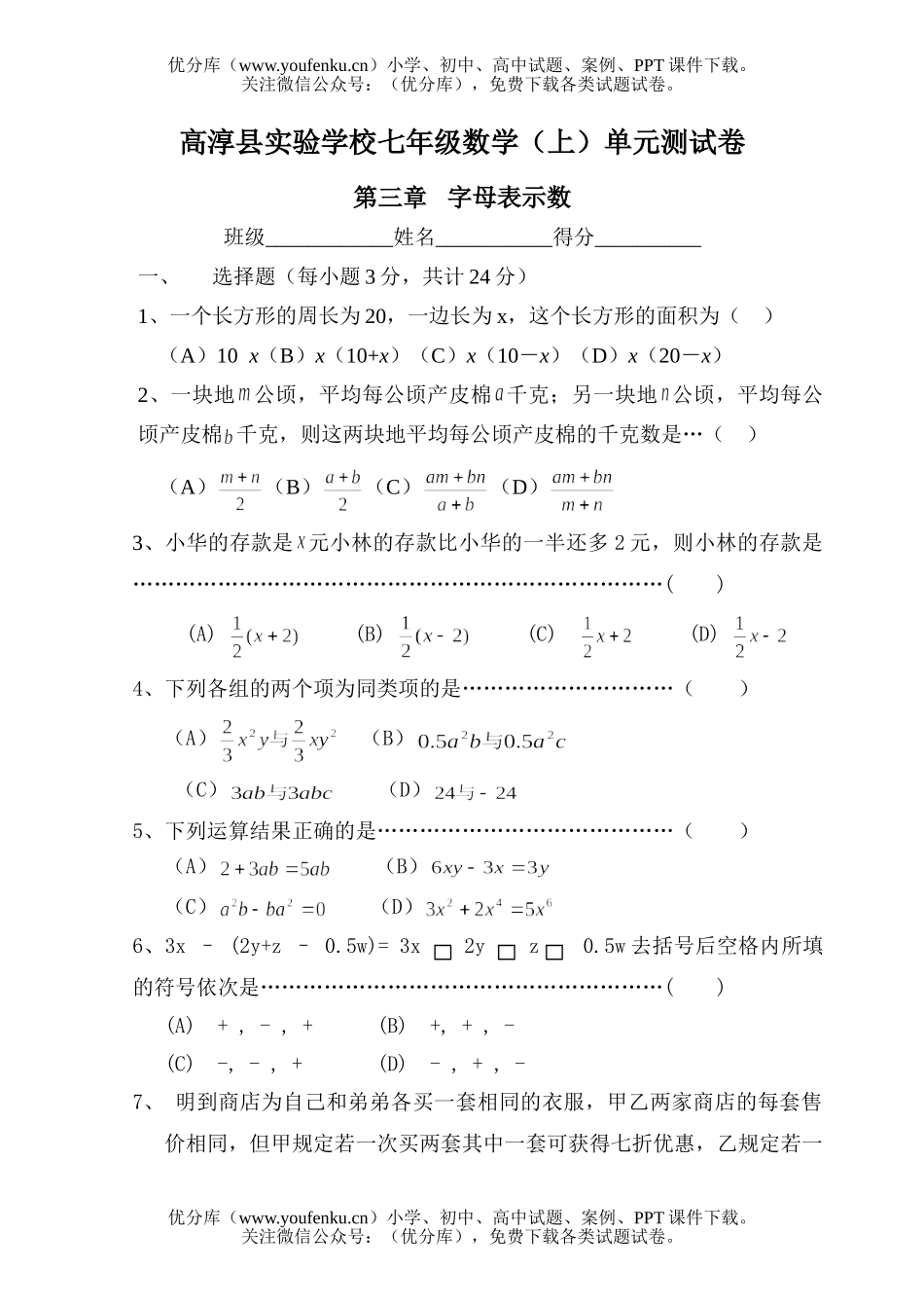 初中七年级数学字母能表示什么试卷_第1页
