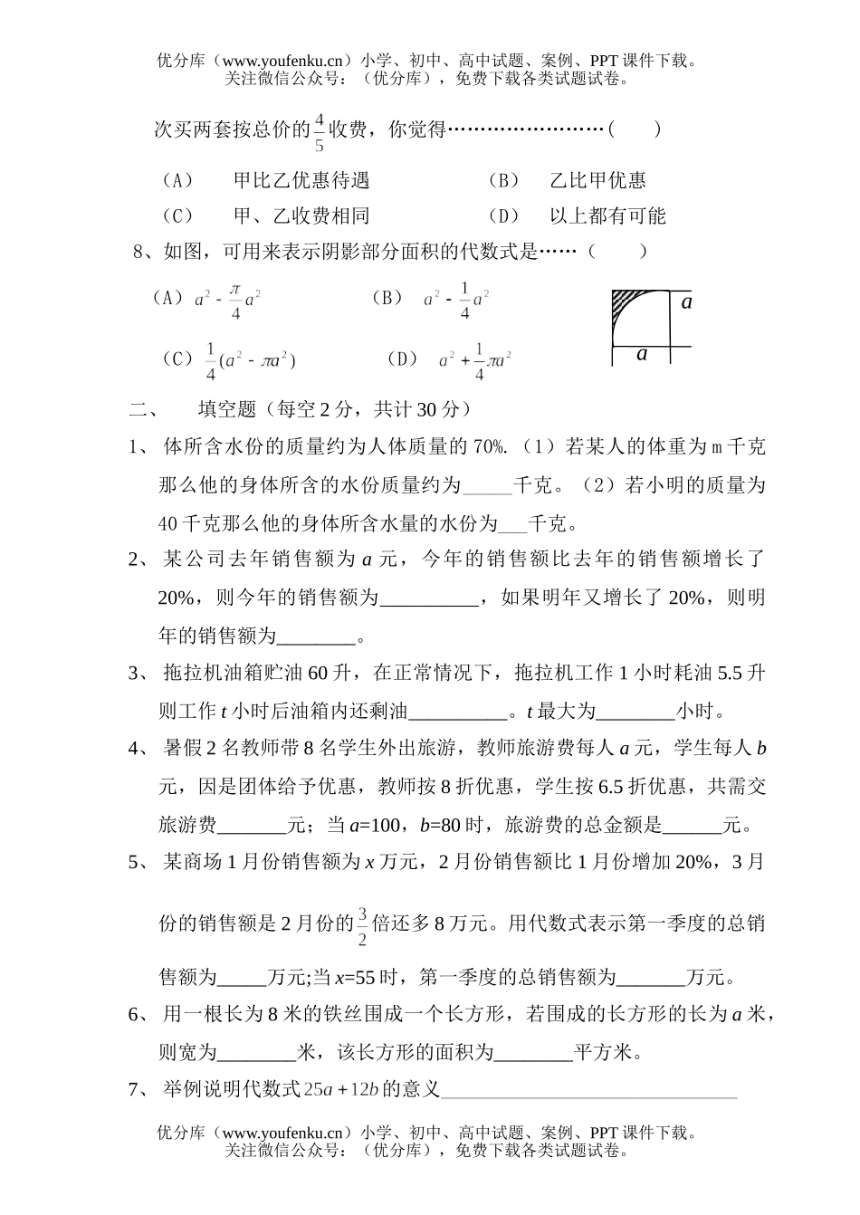 初中七年级数学字母能表示什么试卷_第2页