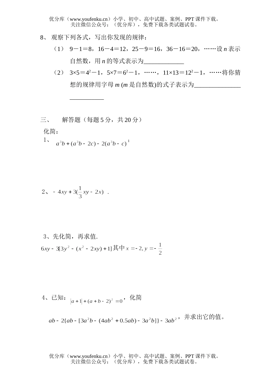 初中七年级数学字母能表示什么试卷_第3页