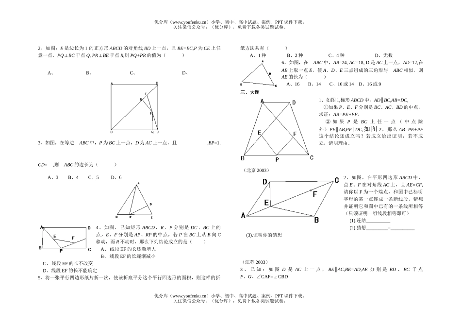 初中七年级数学三角形四边形练习题试卷_第2页