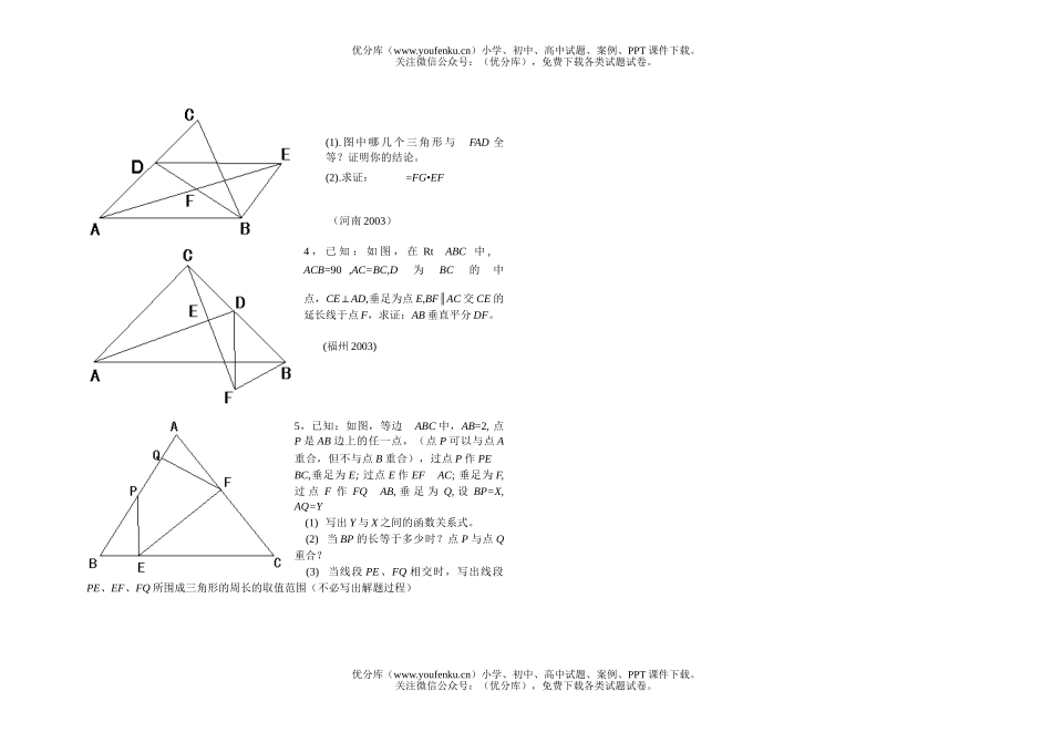 初中七年级数学三角形四边形练习题试卷_第3页