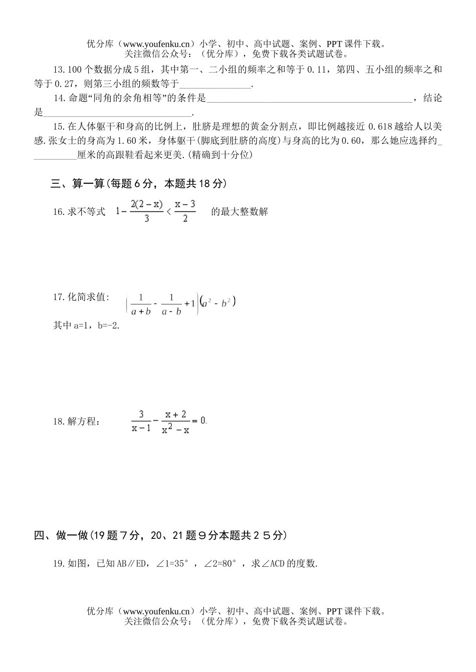 初中七年级数学综合复习试卷_第2页