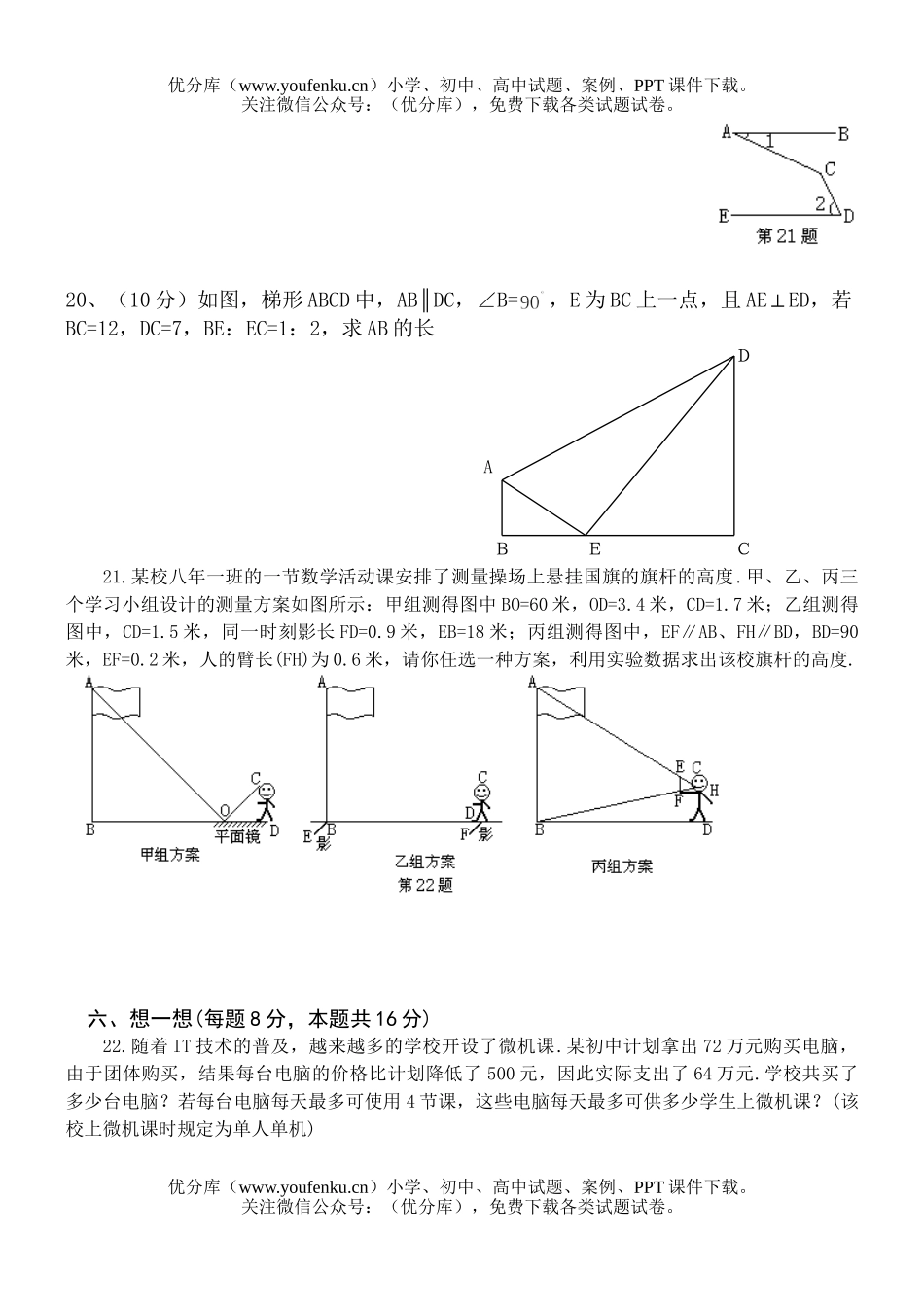 初中七年级数学综合复习试卷_第3页