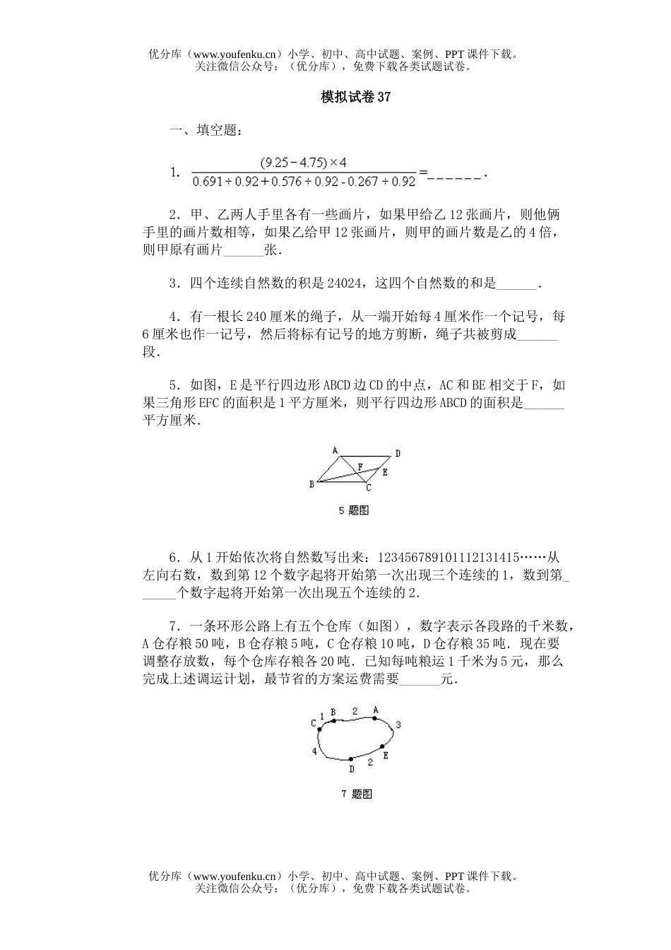 小学综合奥赛模拟13试卷_第1页