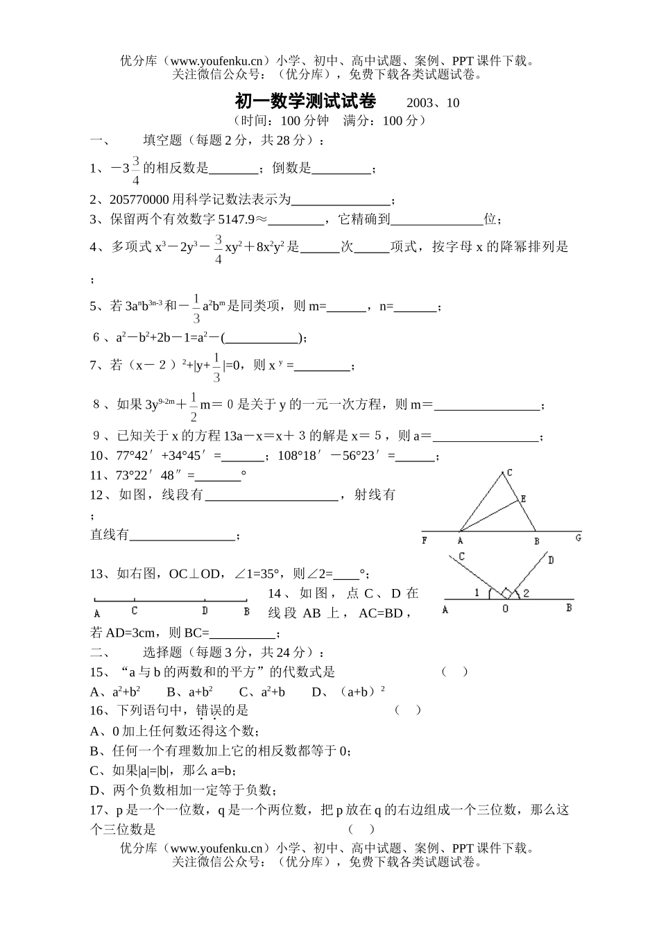 初中七年级数学测试卷_第1页