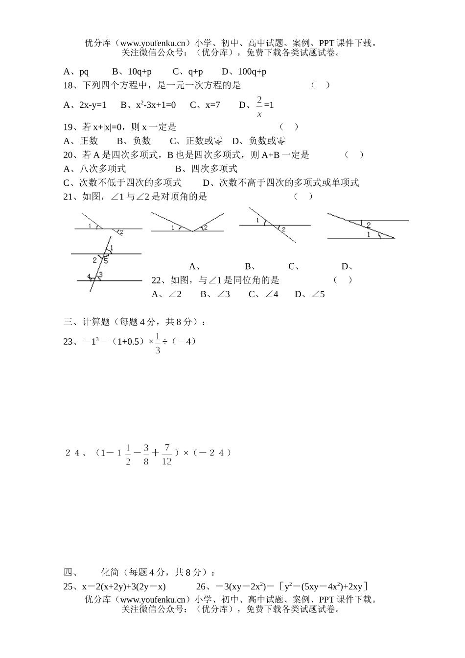 初中七年级数学测试卷_第2页