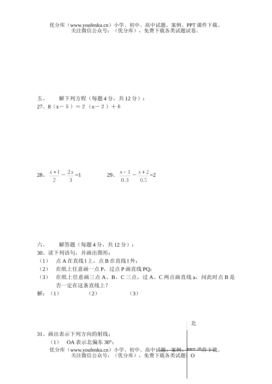 初中七年级数学测试卷_第3页