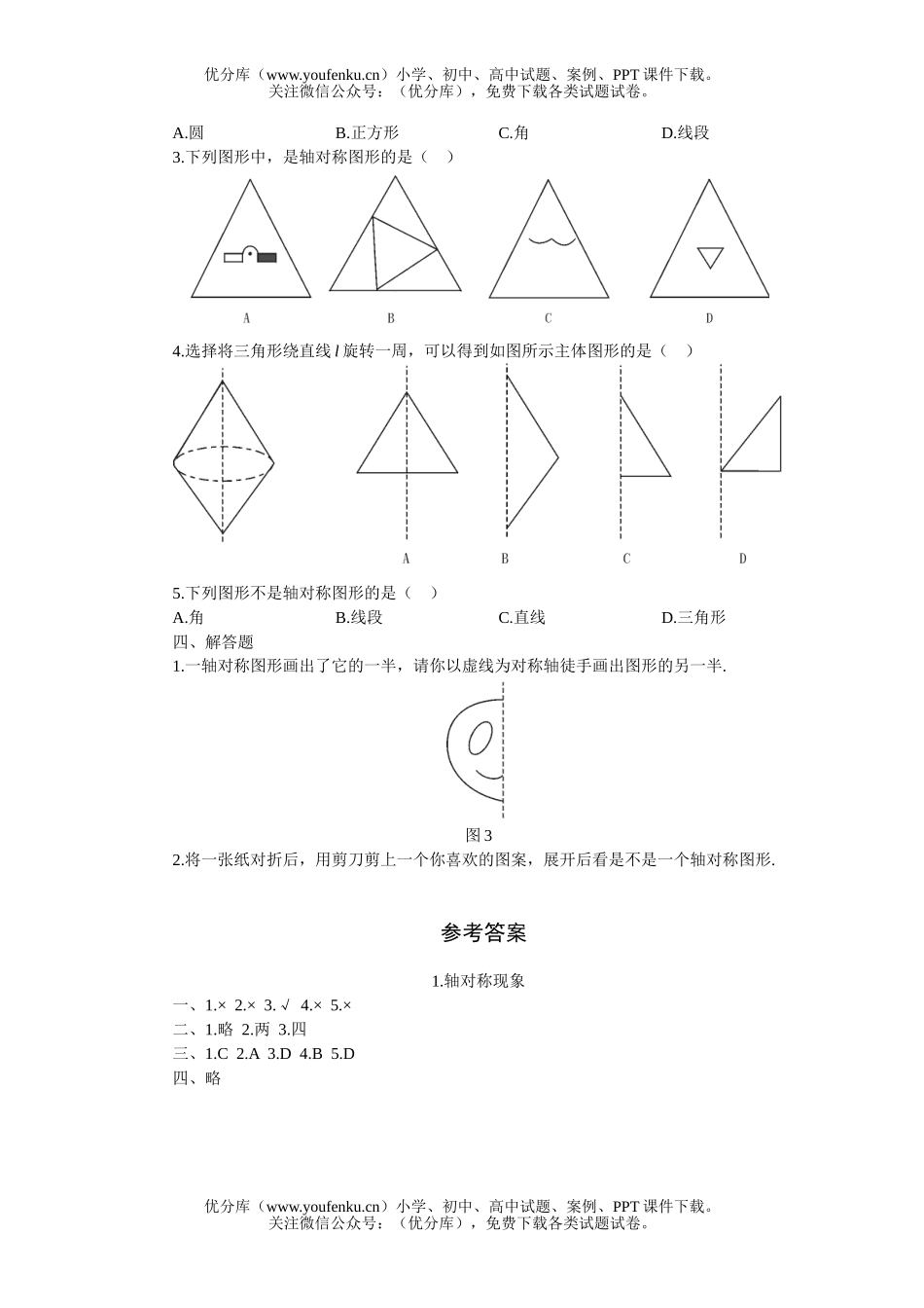 初中七年级数学轴对称现象练习题试卷_第2页
