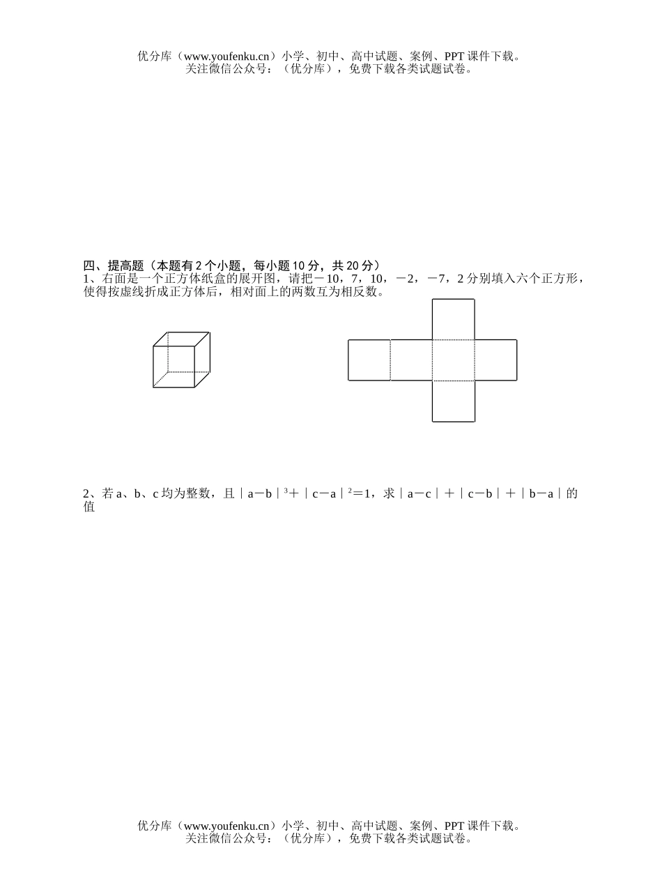初中七年级数学测试有理数综合试卷_第3页