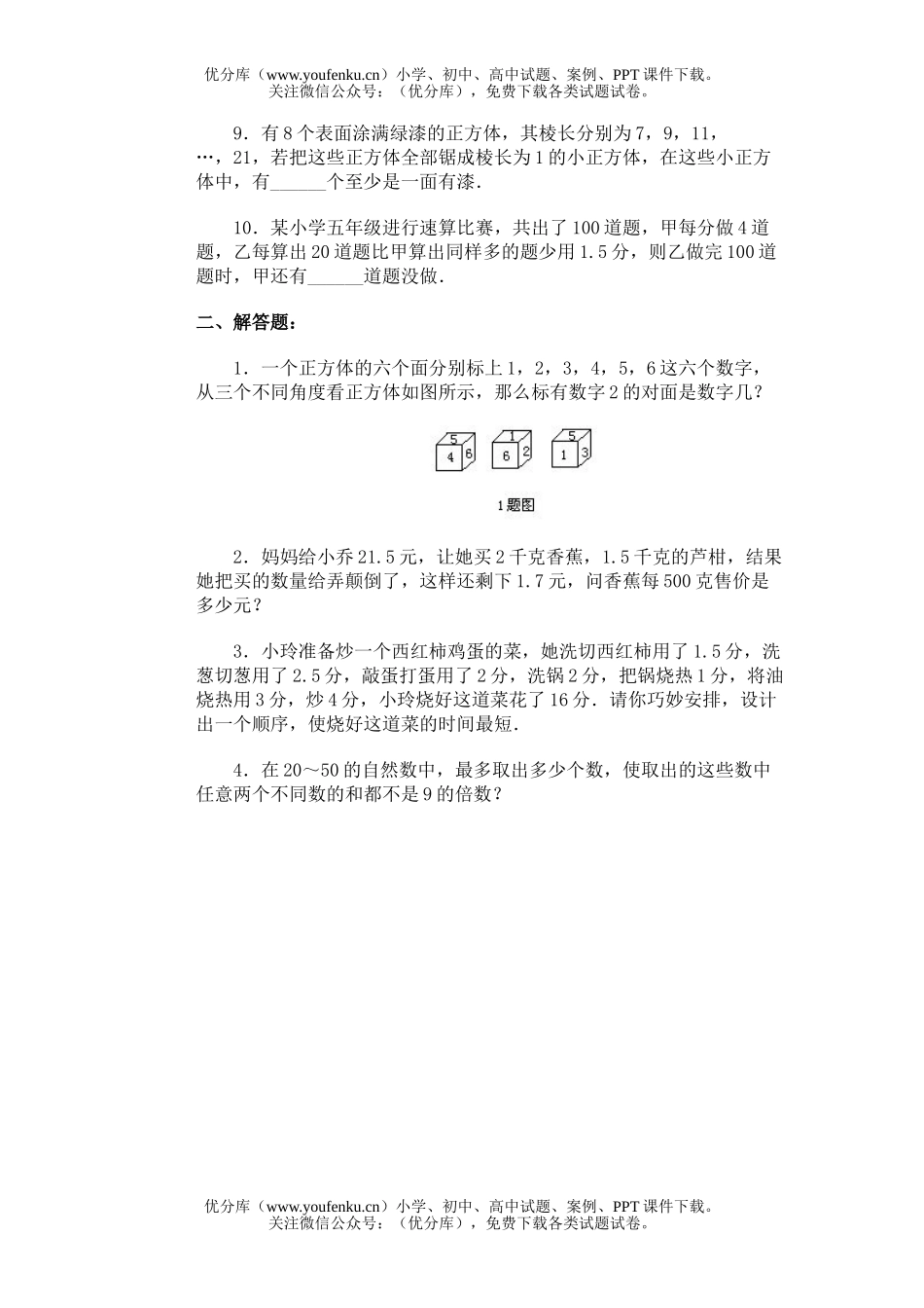 小学综合奥赛模拟11试卷_第2页