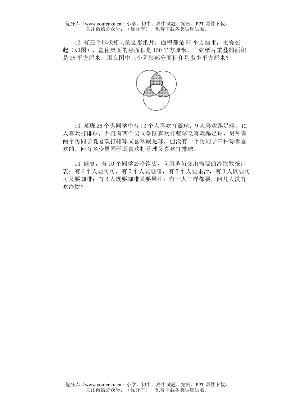 小学综合奥林匹克ABC题库·重叠问题训练B试卷_第2页