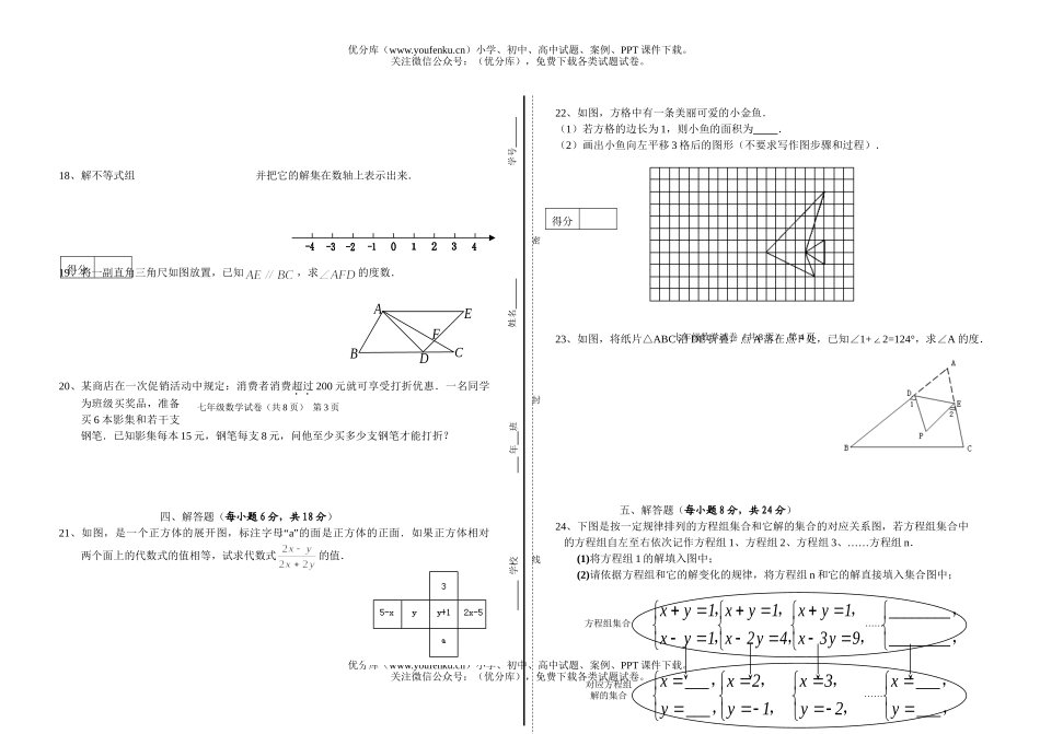 初中七年级数学第二学期期末考试卷_第1页