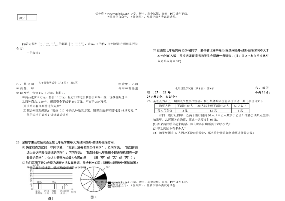 初中七年级数学第二学期期末考试卷_第2页