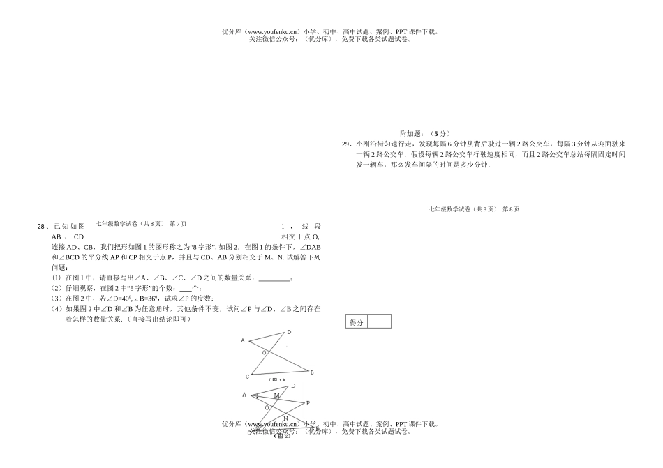初中七年级数学第二学期期末考试卷_第3页