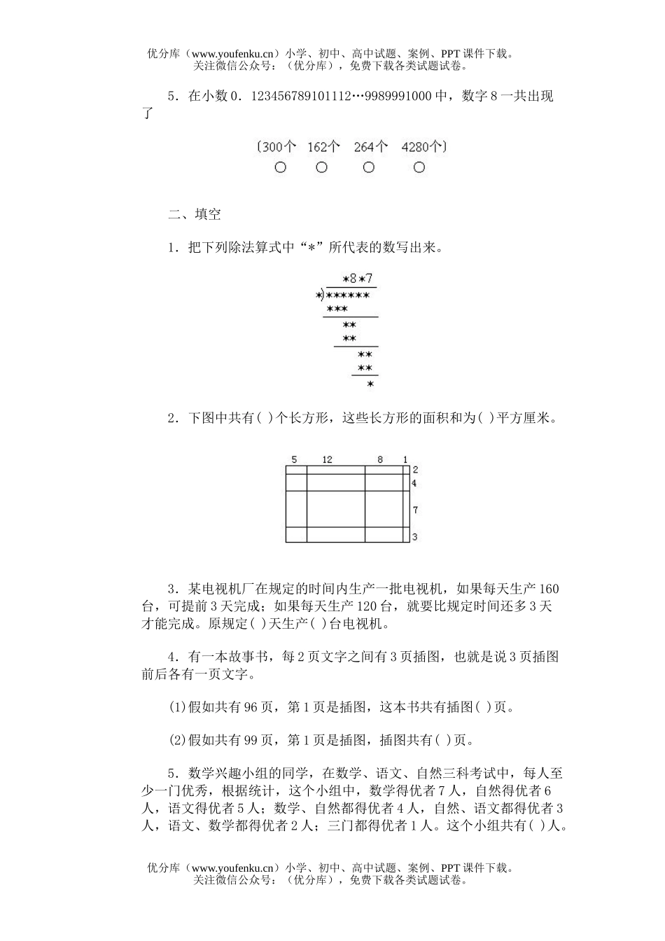 小学综合奥林匹克(普教版)·自测练习四试卷_第1页