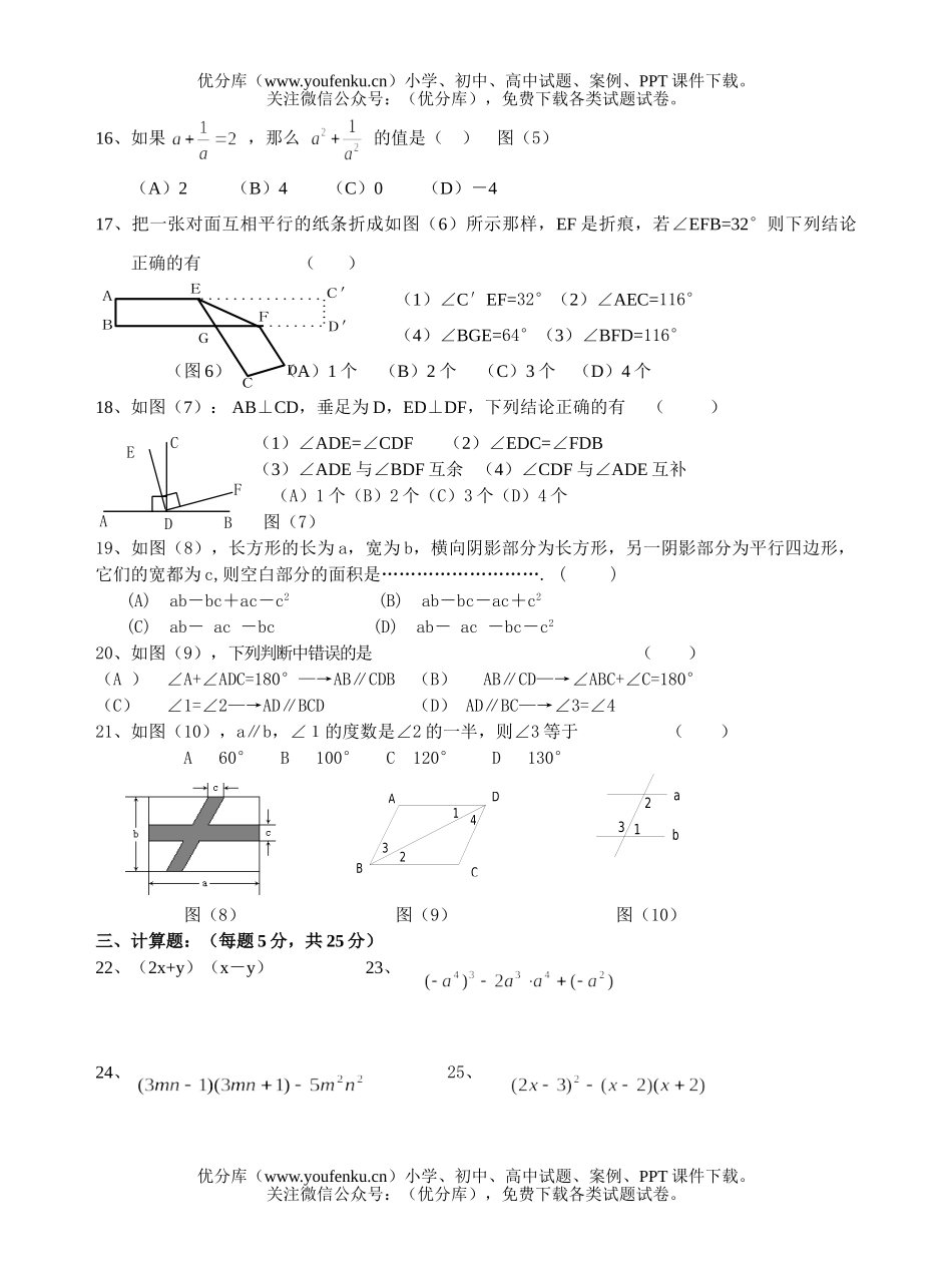 初中七年级数学第二学期期中复习试卷_第2页