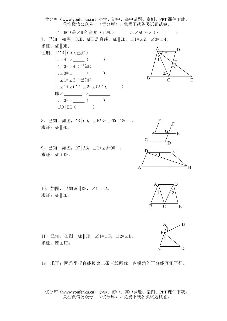 初中七年级数学命题、定理与证明练习试卷_第2页