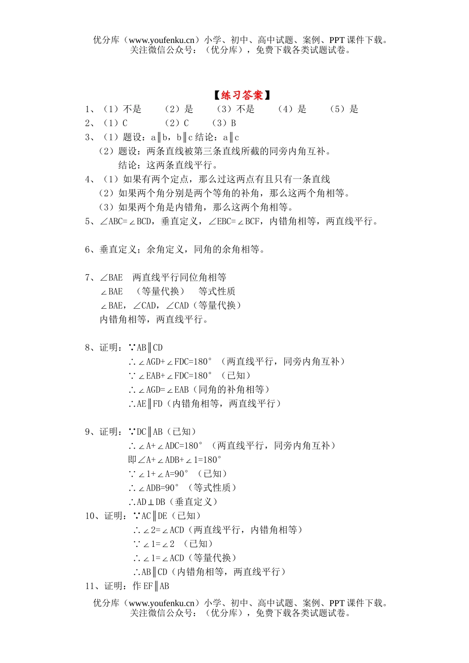 初中七年级数学命题、定理与证明练习试卷_第3页