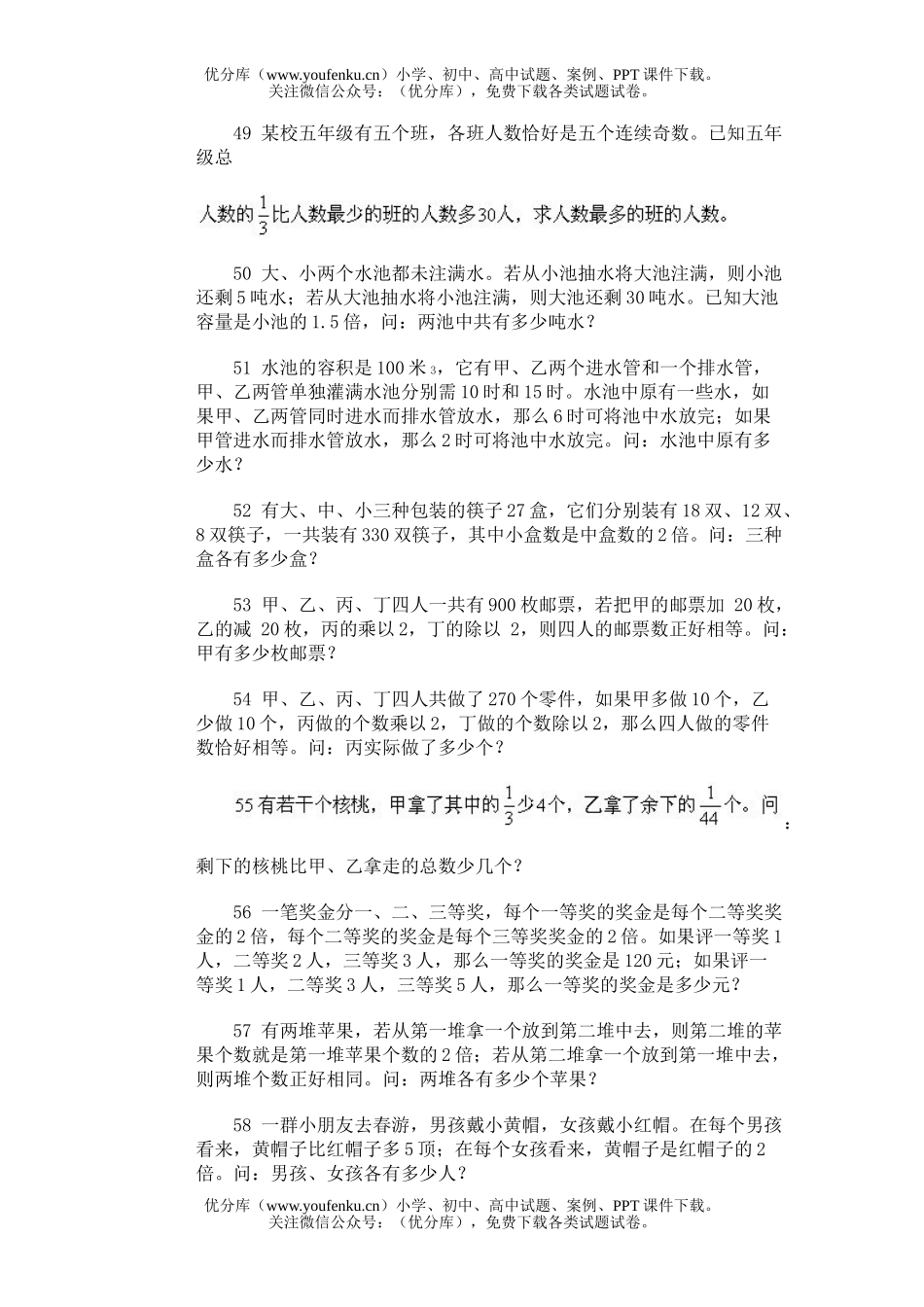 小学综合奥林匹克训练题库·方程法试卷_第1页