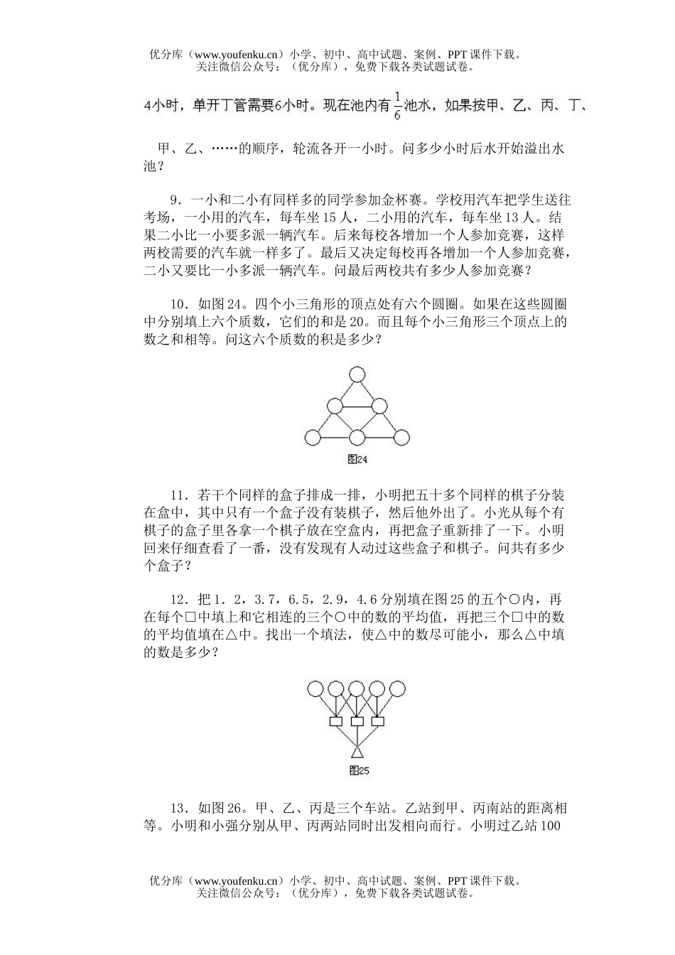 小学综合奥林匹克部·决赛一试卷_第2页