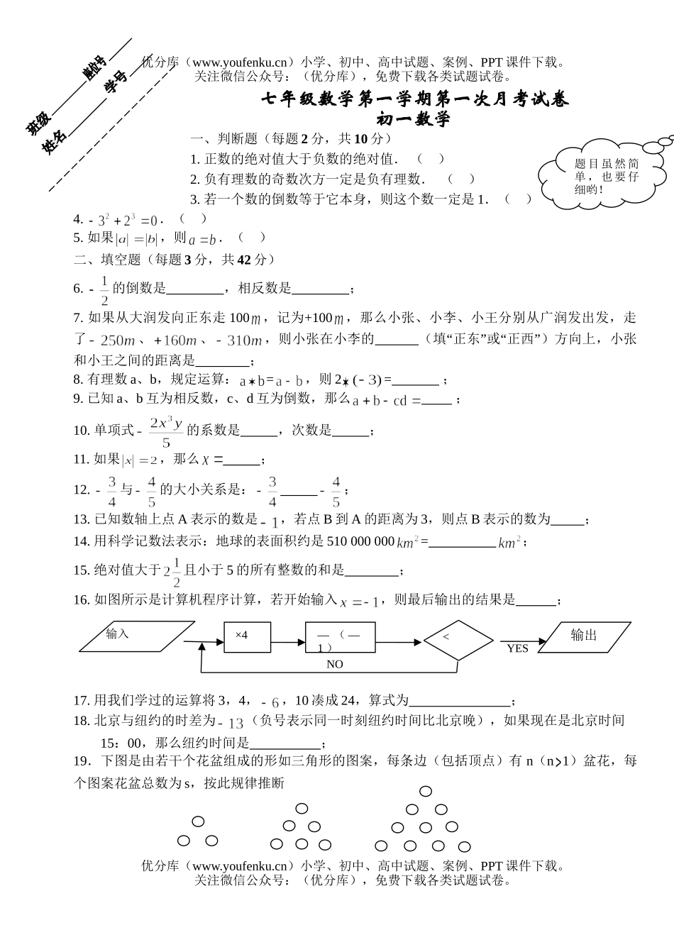 初中七年级数学第一学期第一次月考试卷_第1页