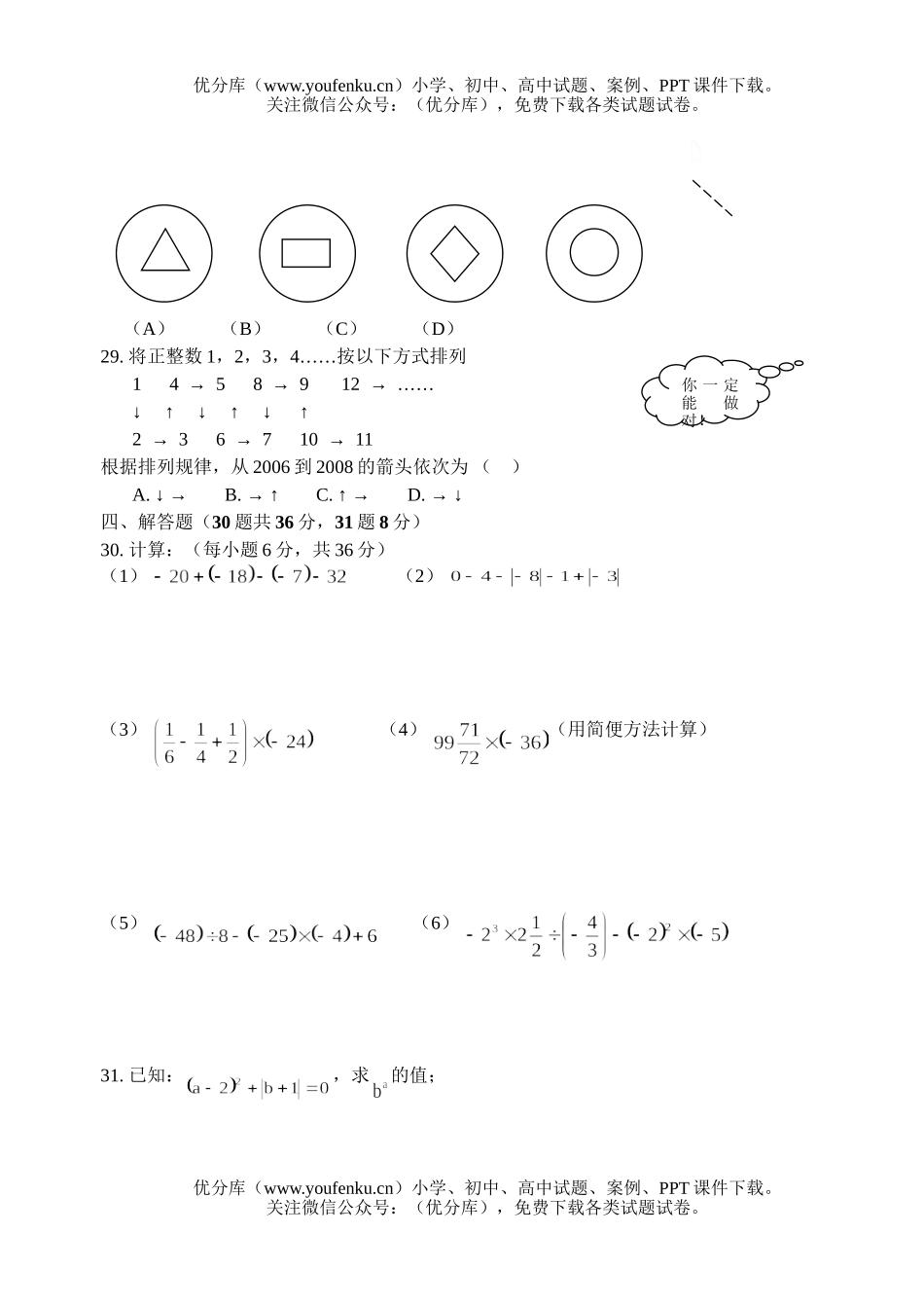 初中七年级数学第一学期第一次月考试卷_第2页