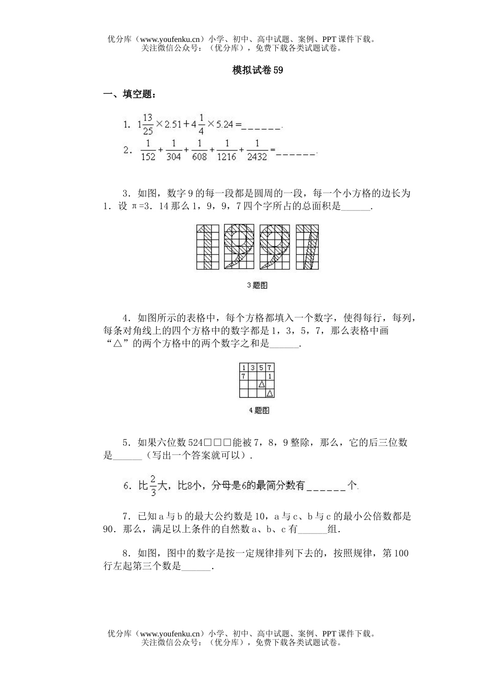 小学综合奥赛模拟35试卷_第1页