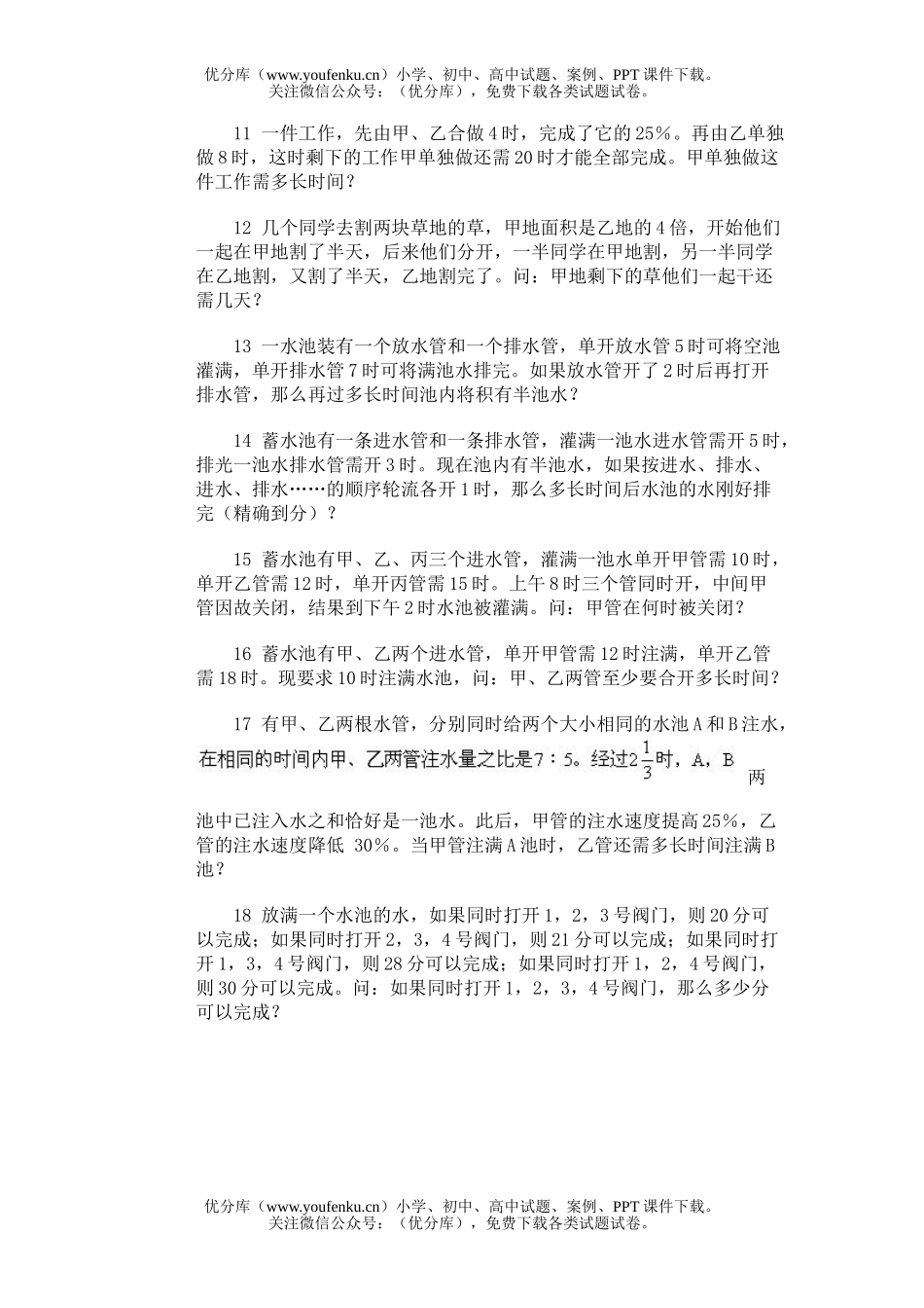 小学综合奥林匹克训练题库·工程问题试卷_第2页