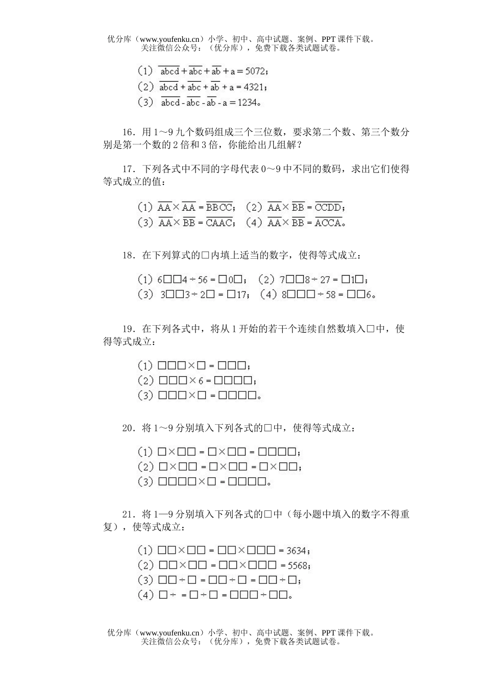 小学综合奥林匹克训练题库·横式谜试卷_第3页