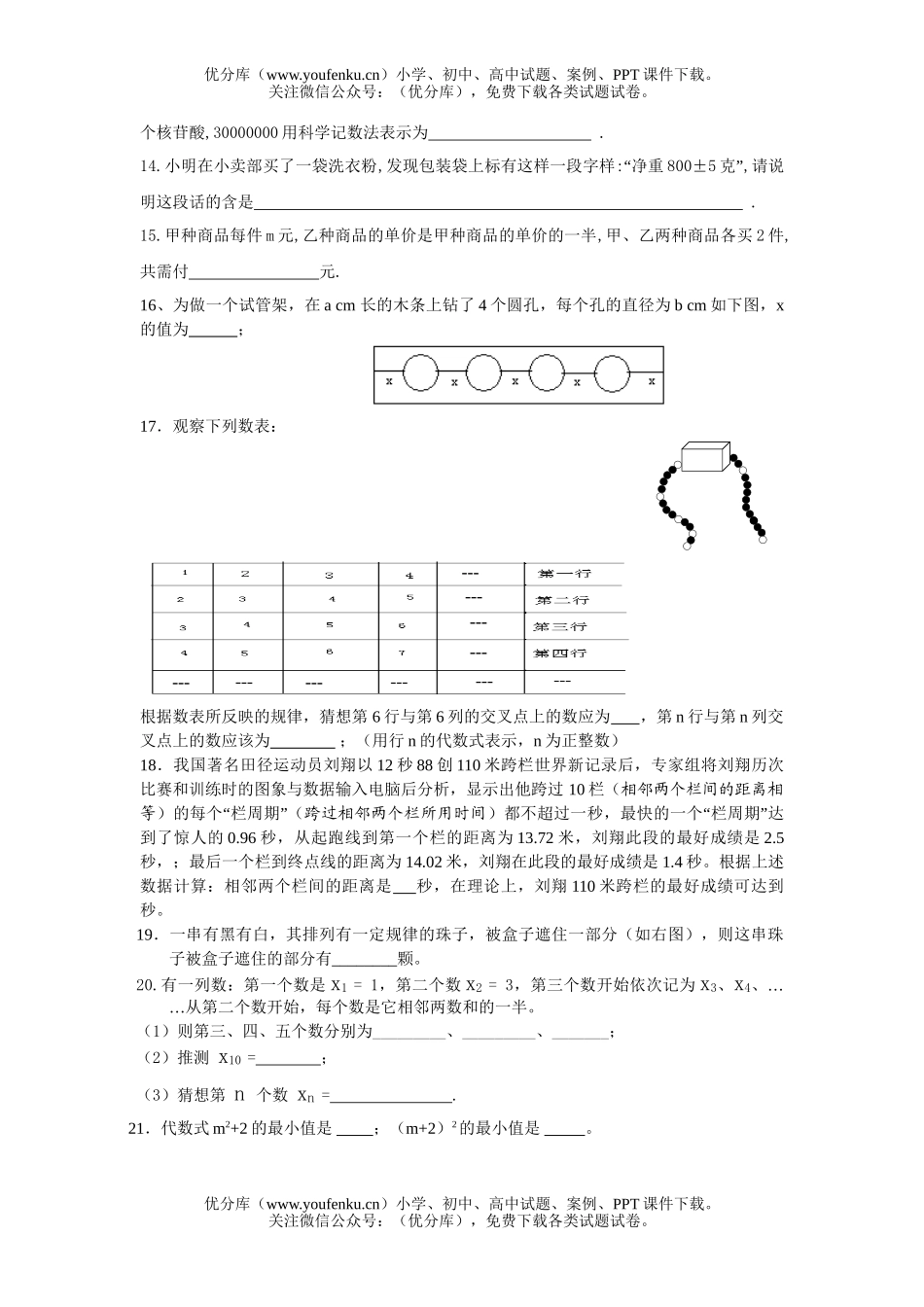 初中七年级数学第一学期期中调研考试卷_第2页