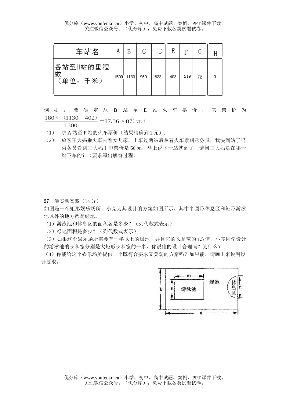 初中七年级数学第一学期期中调研考试卷_第3页