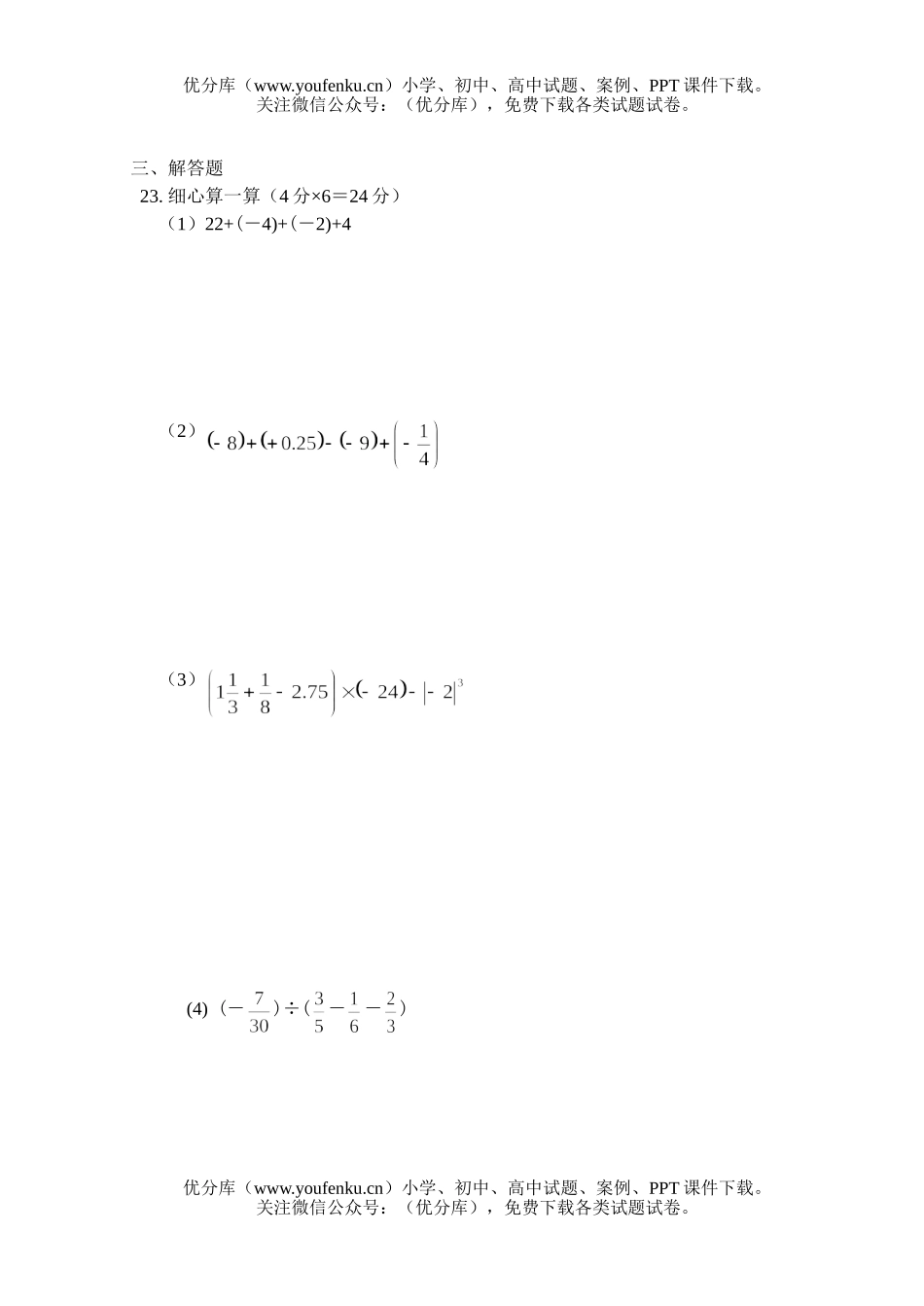 初中七年级数学第一学期月考试卷_第3页