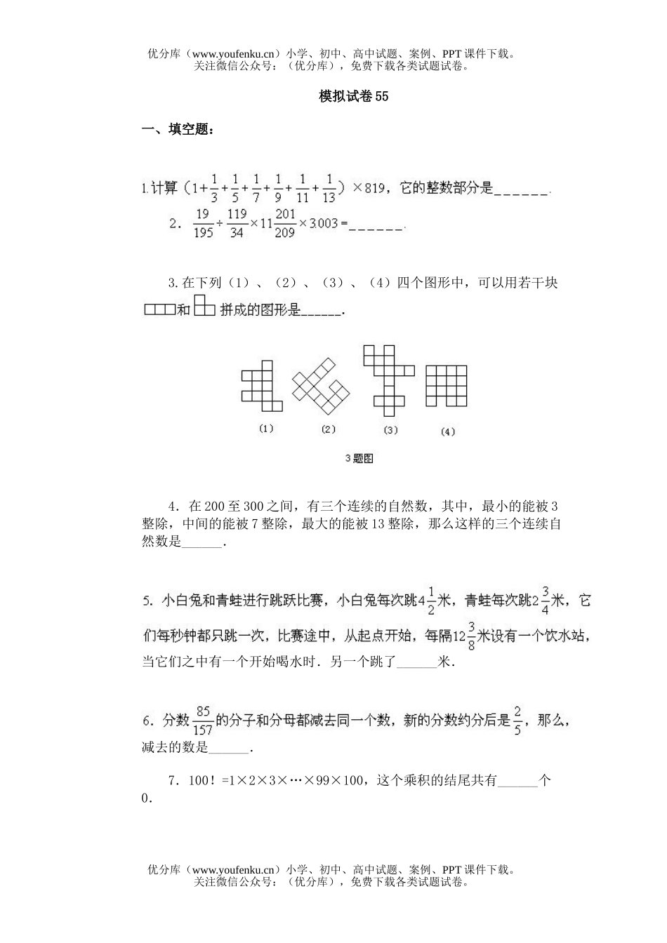 小学综合奥赛模拟31试卷_第1页