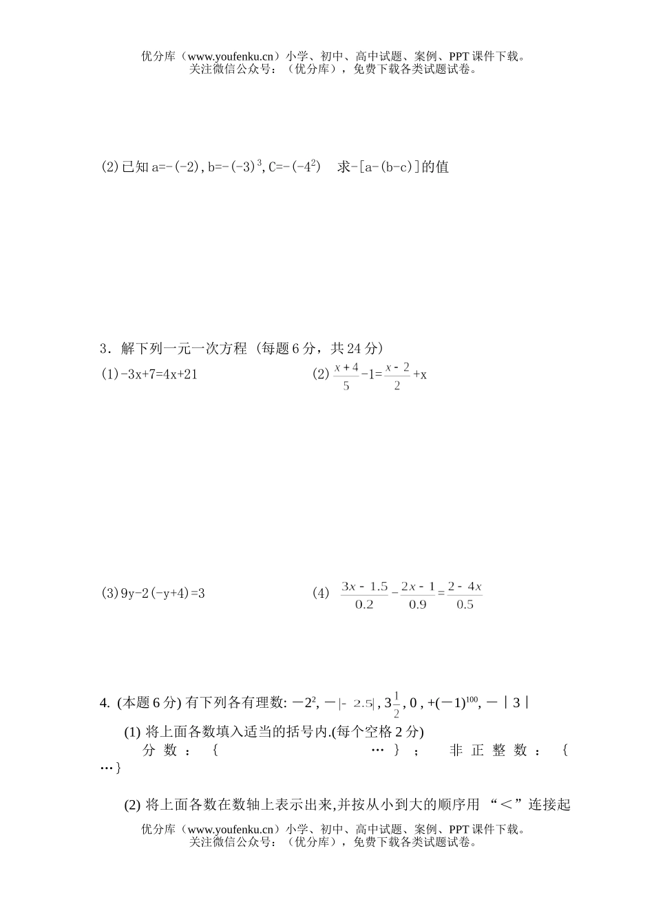 初中七年级数学秋学期期中试卷_第3页