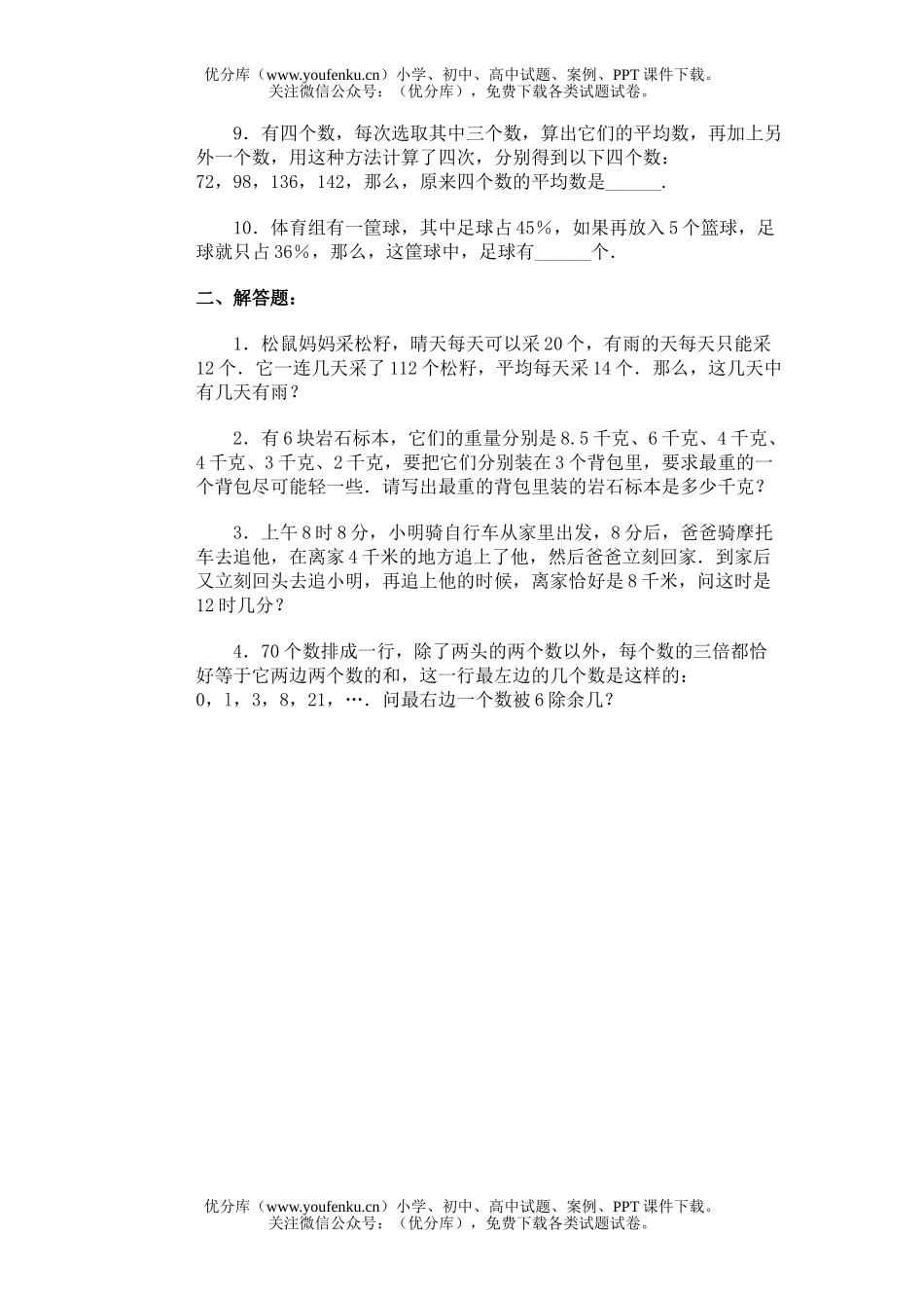 小学综合奥赛模拟30试卷_第2页