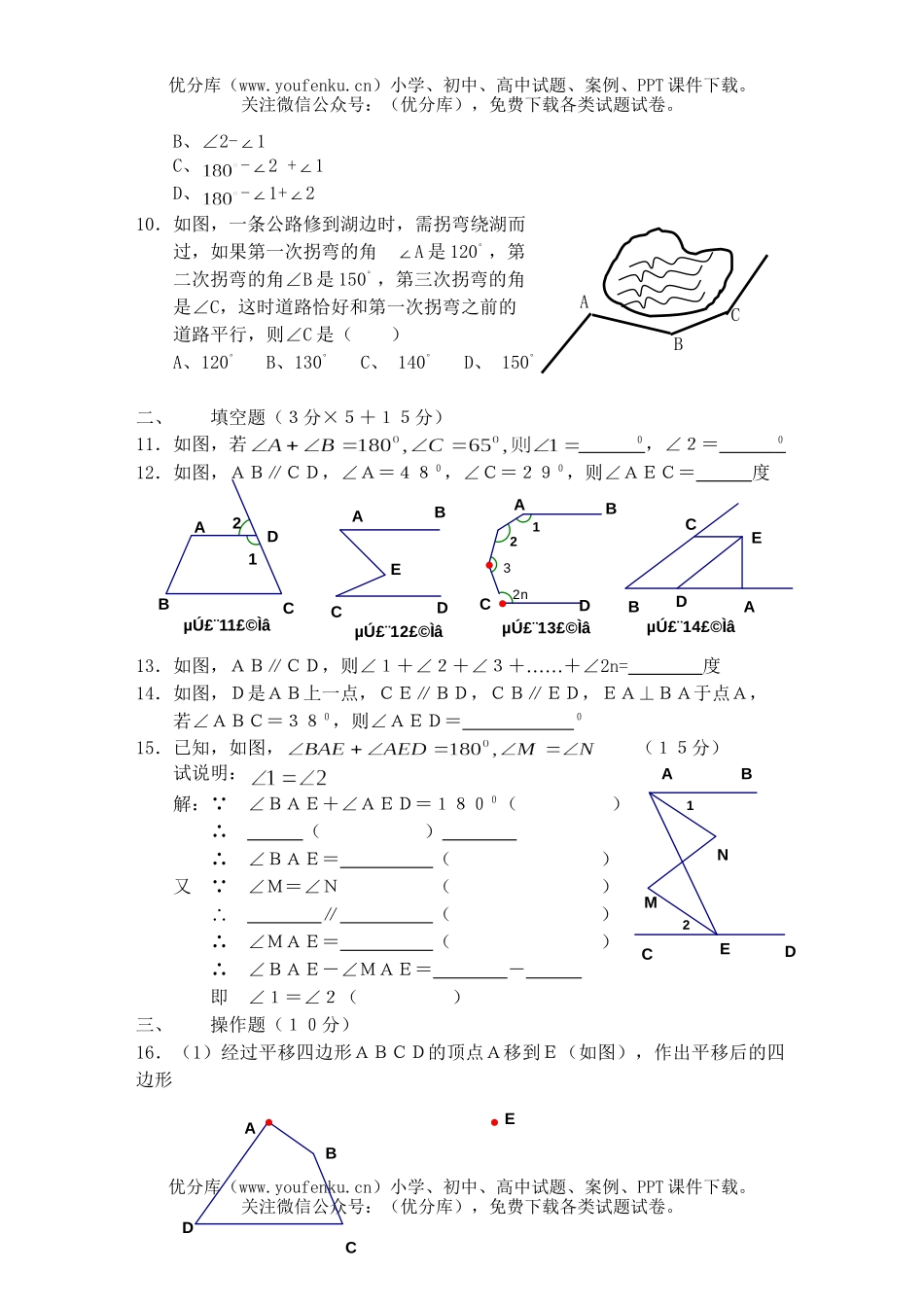 初中七年级数学相交线、平行线B2试卷_第2页