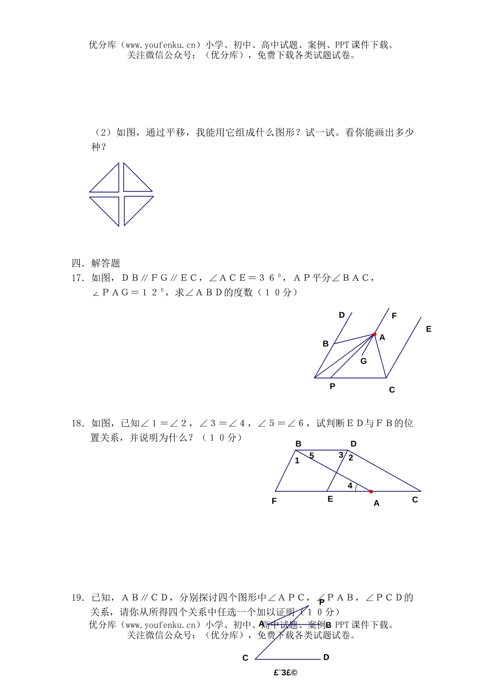 初中七年级数学相交线、平行线B2试卷_第3页
