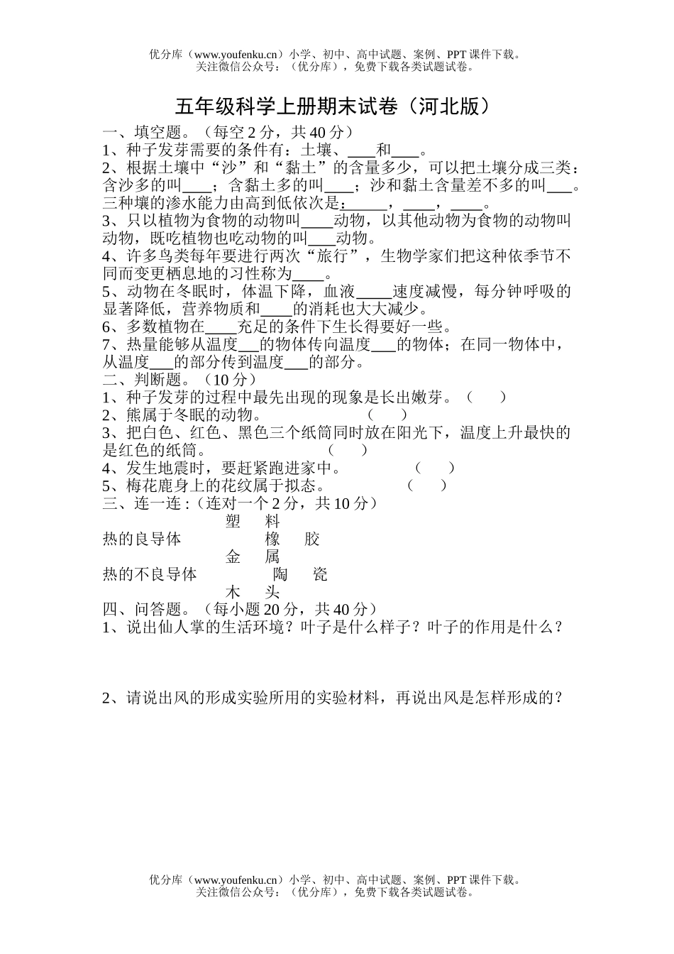 小学综合上册期末试卷_第1页