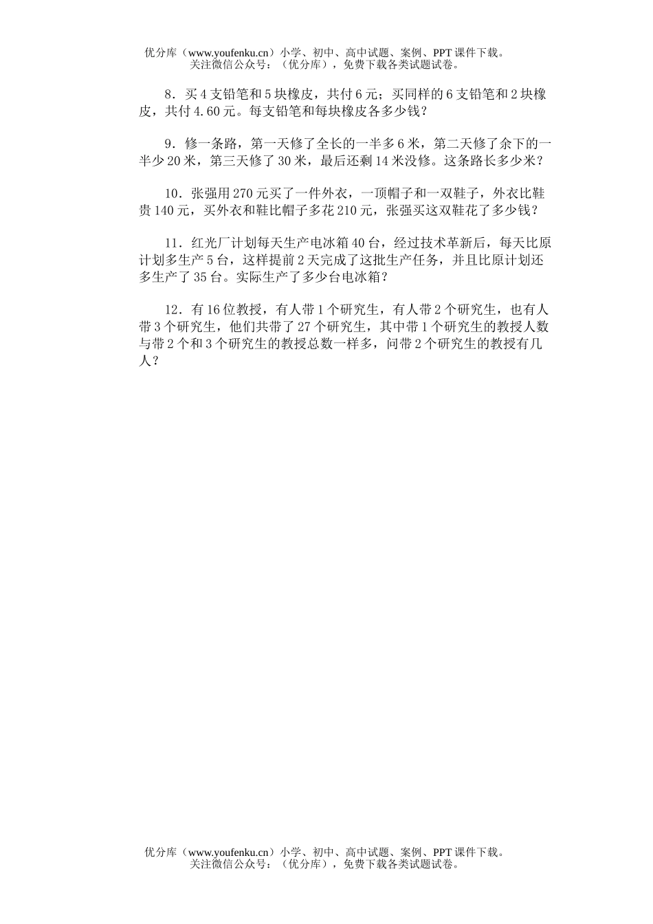 小学综合奥林匹克ABC题库·应用题(一)训练A试卷_第2页