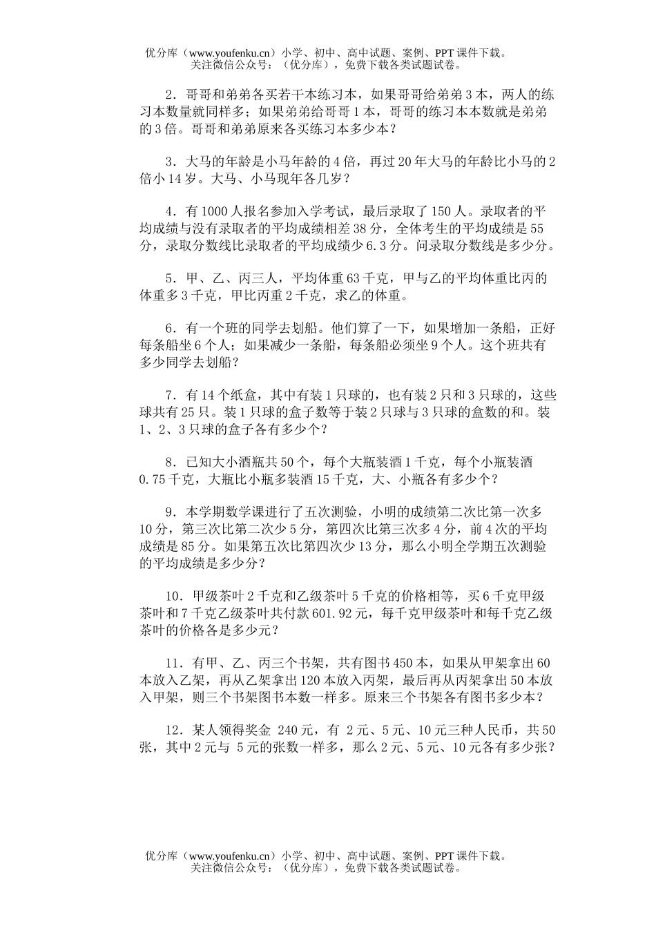 小学综合奥林匹克ABC题库·应用题(一)训练B试卷_第2页