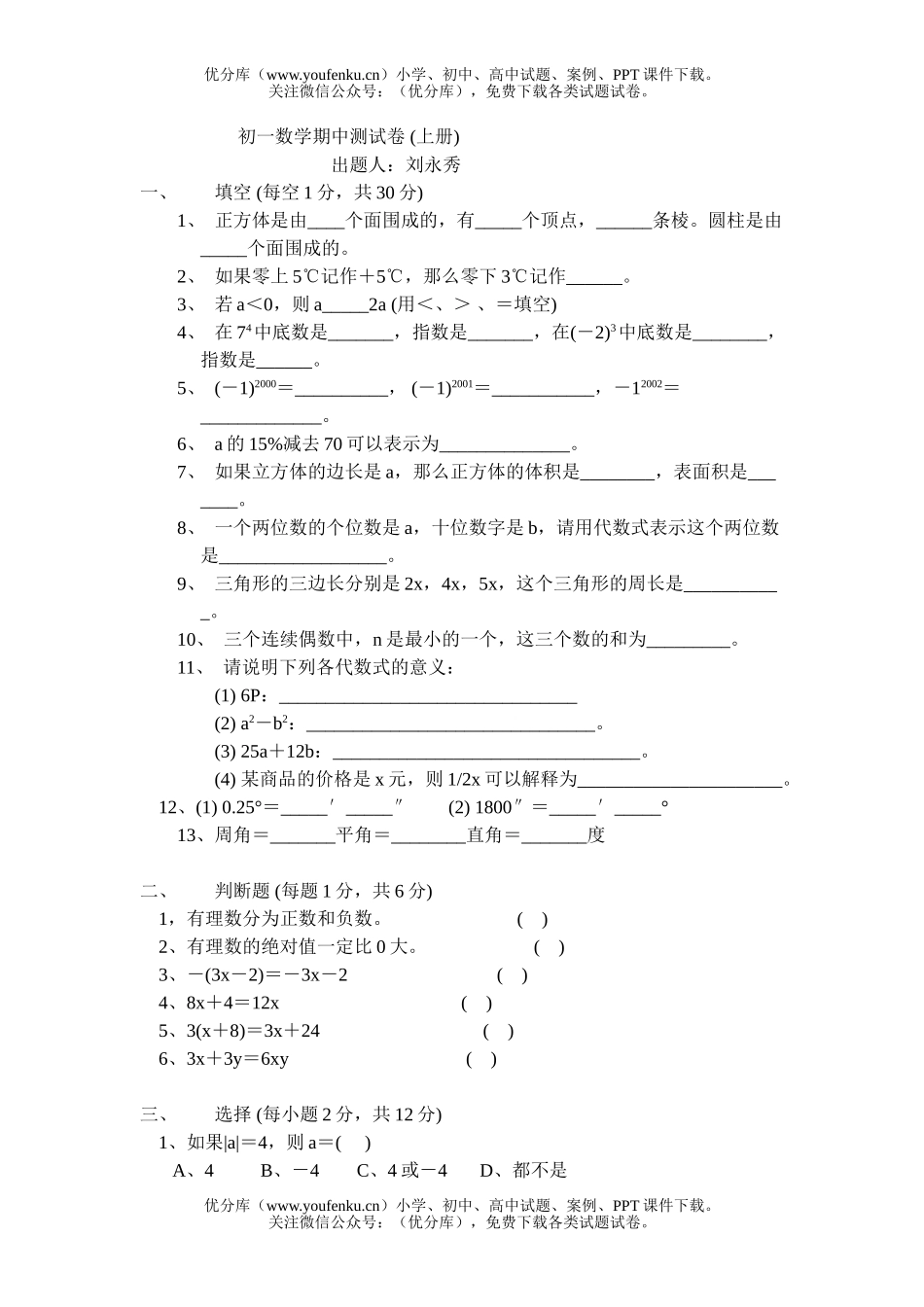 初中七年级数学期中测 (上册)试卷_第1页