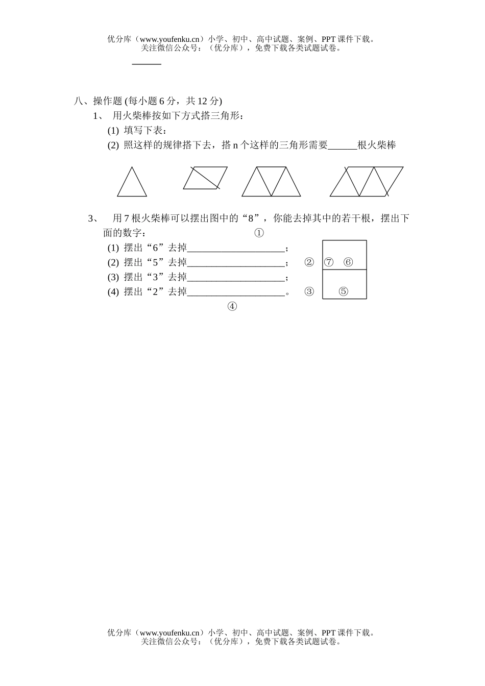 初中七年级数学期中测 (上册)试卷_第3页
