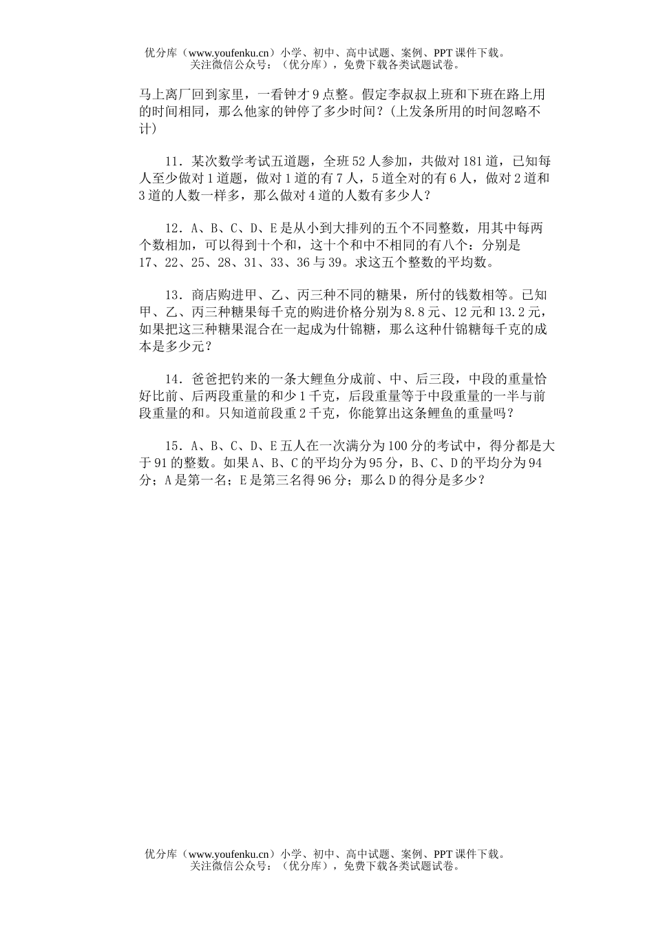 小学综合奥林匹克ABC题库·应用题(一)训练C试卷_第2页