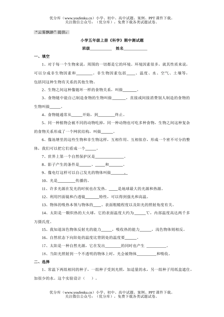 小学综合上册期中测试卷_第1页