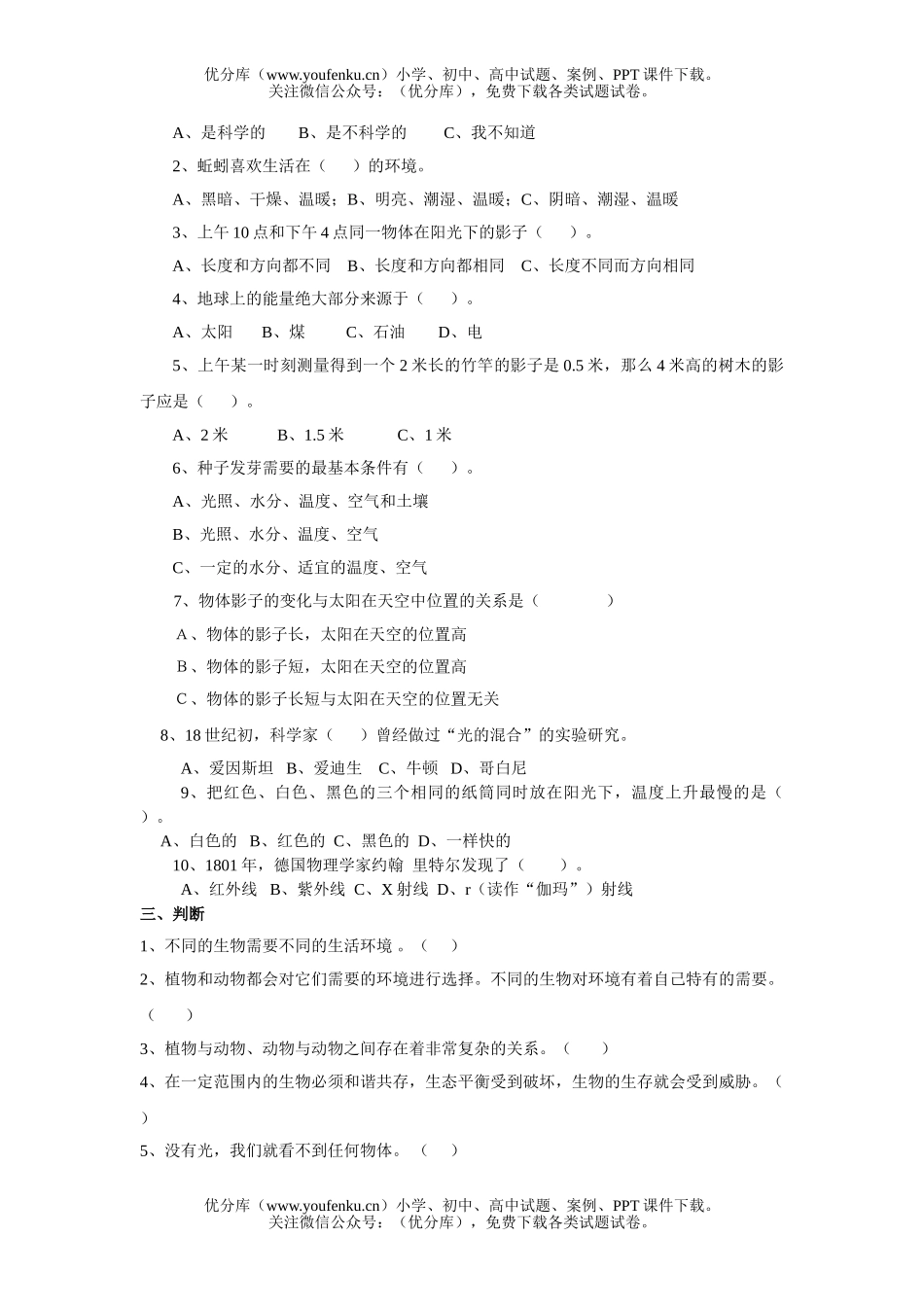 小学综合上册期中测试卷_第2页